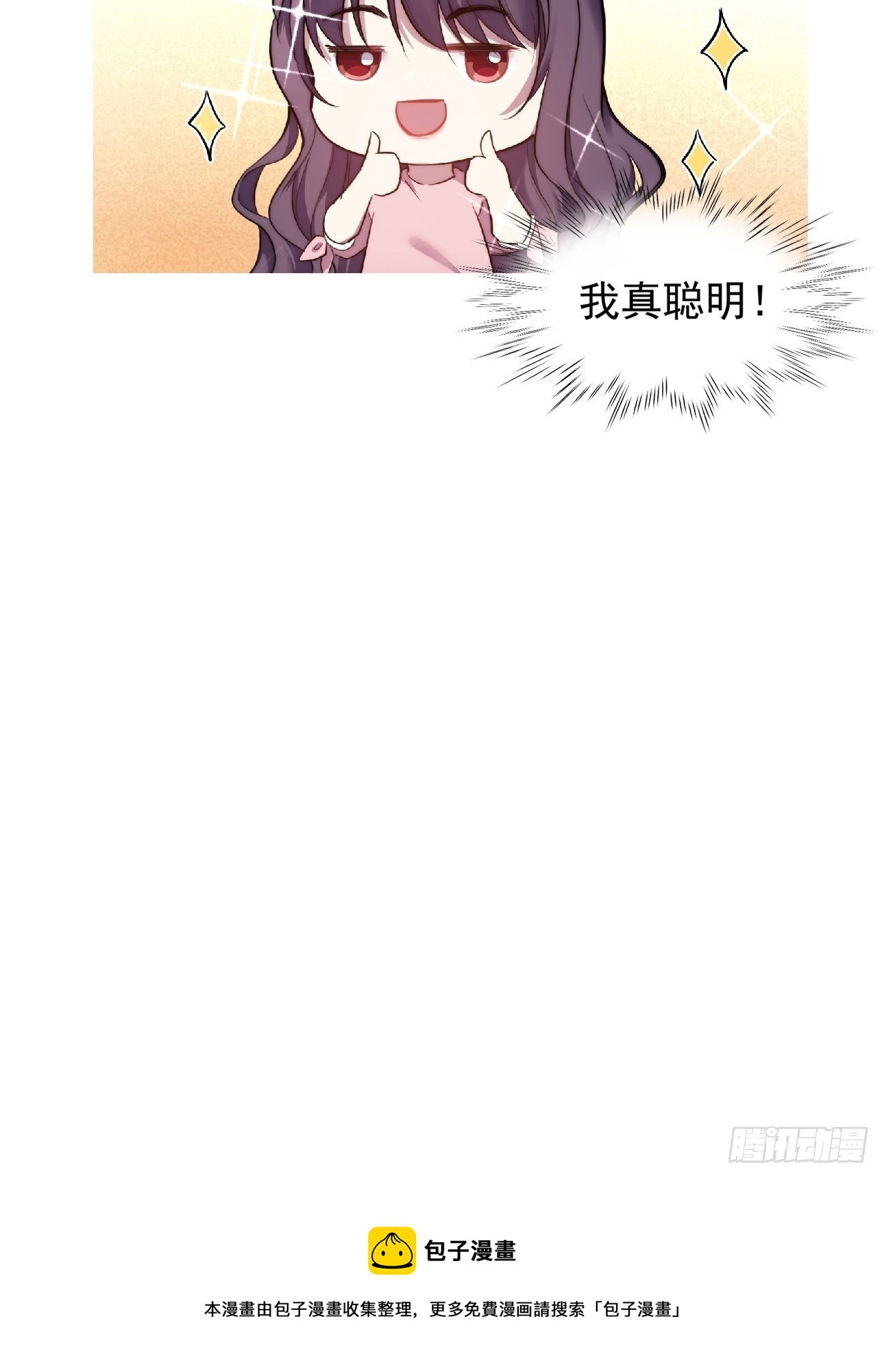 《我养了两个黑化魔法师》0.预告 第15页