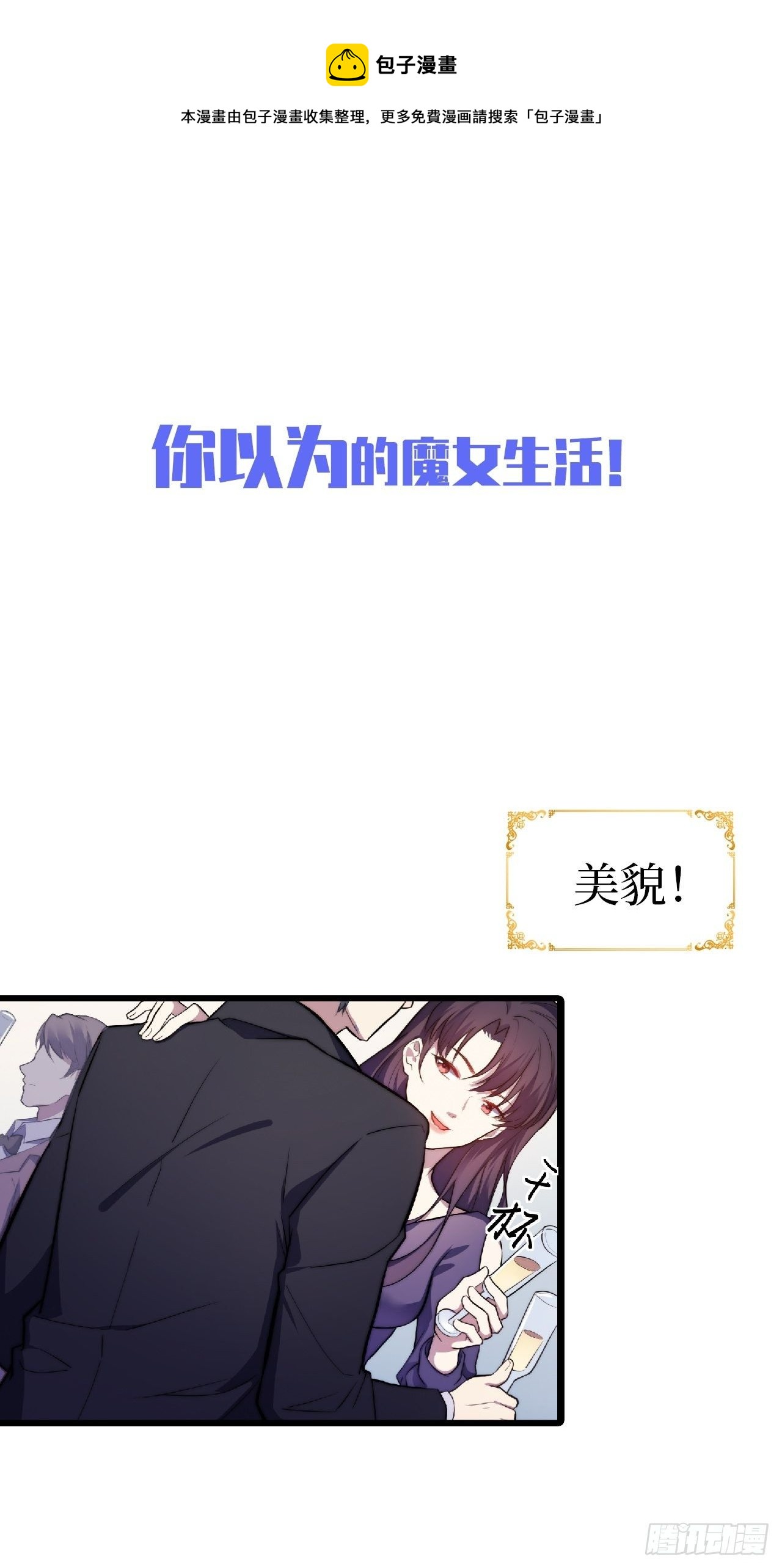 《我养了两个黑化魔法师》0.预告 第1页