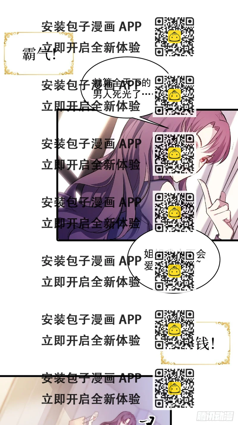 《我养了两个黑化魔法师》0.预告 第2页