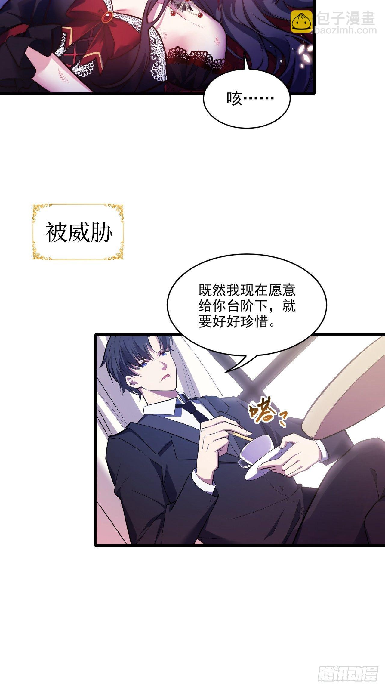 《我养了两个黑化魔法师》0.预告 第4页