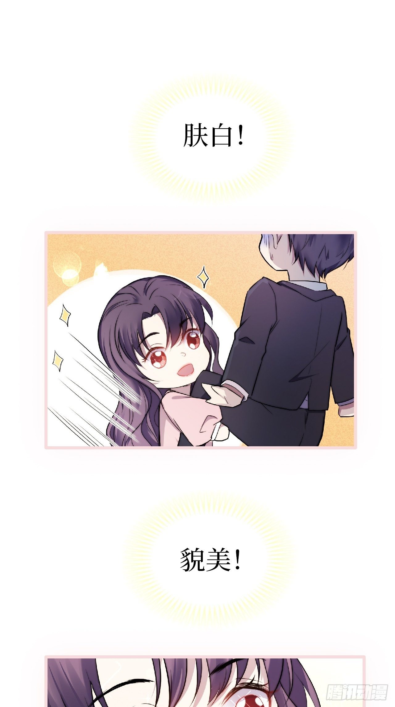 《我养了两个黑化魔法师》0.预告 第7页