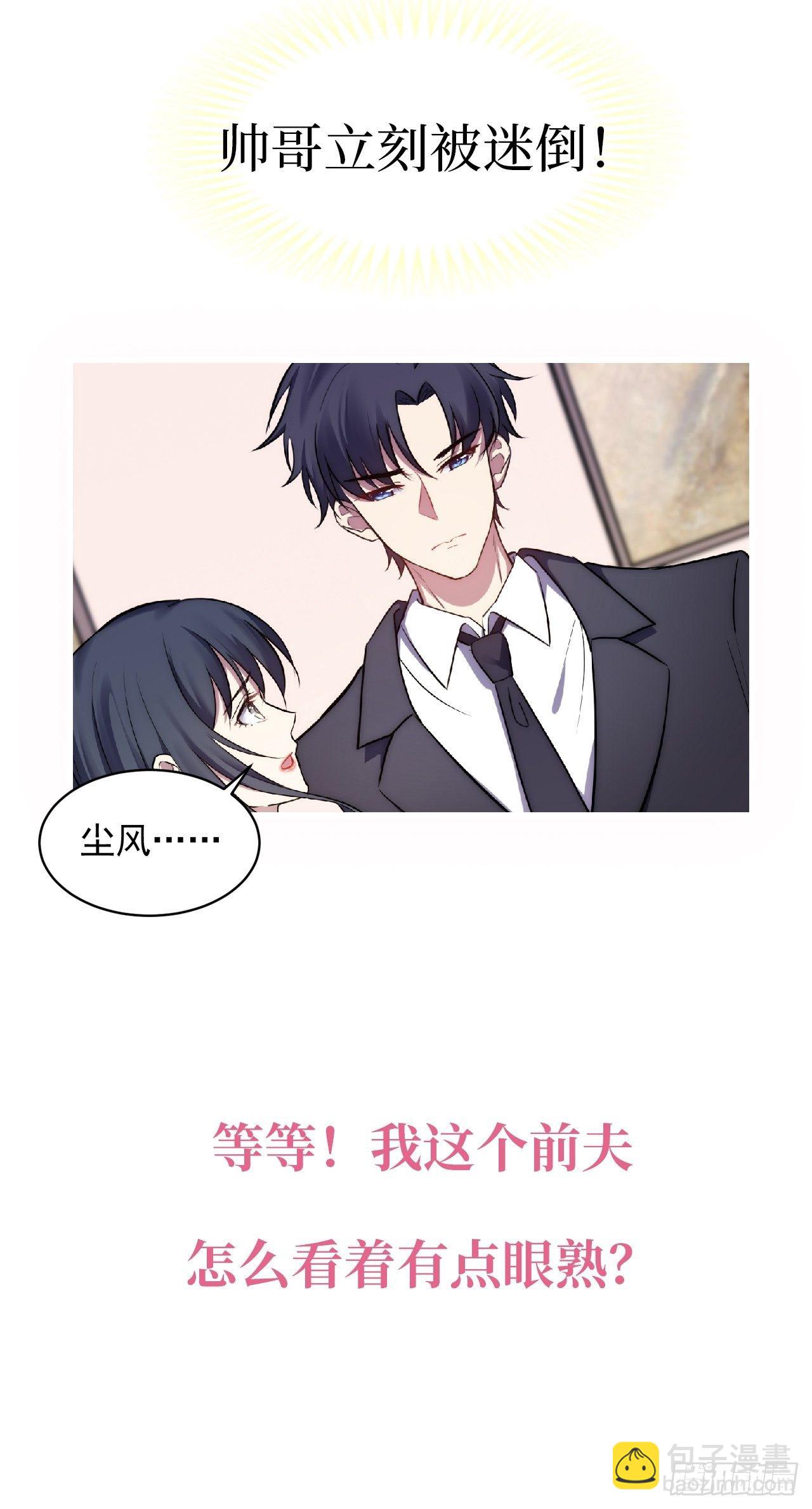 《我养了两个黑化魔法师》0.预告 第9页