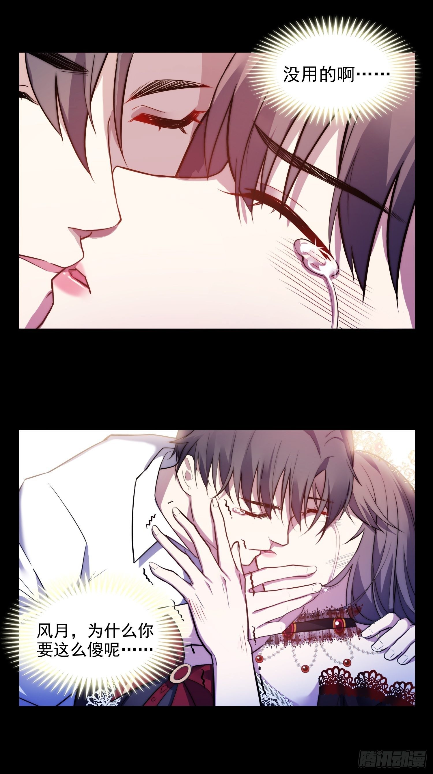 《我养了两个黑化魔法师》1.魔女重生 第12页