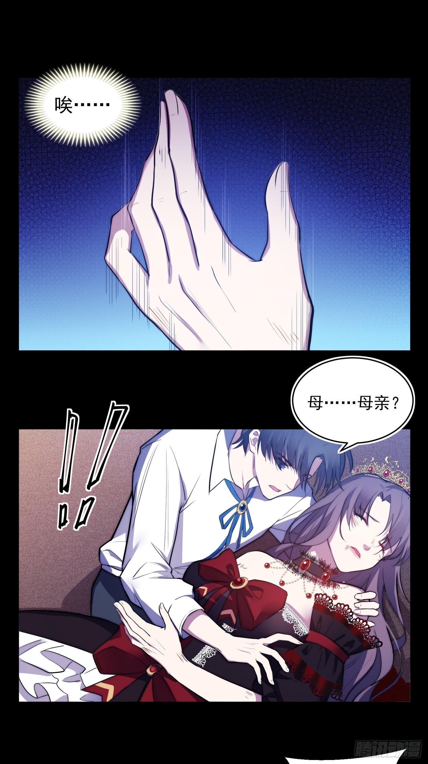 《我养了两个黑化魔法师》1.魔女重生 第13页