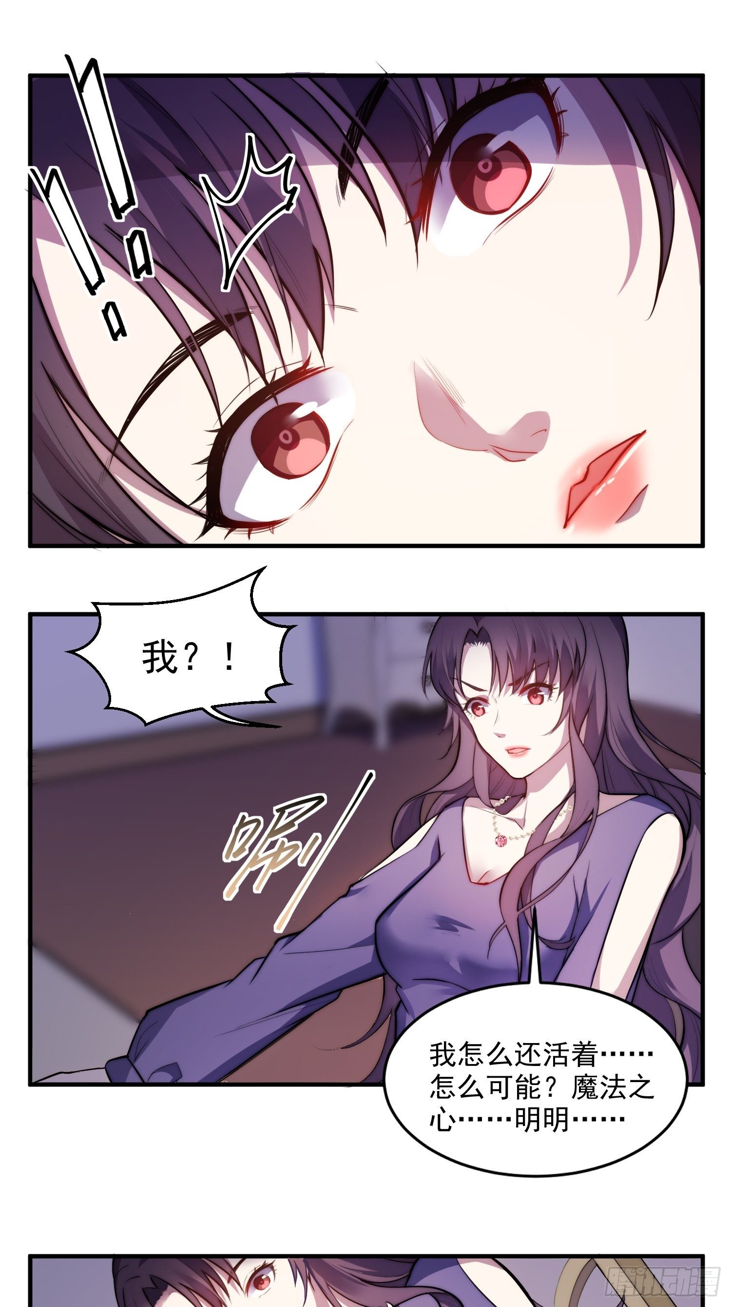 《我养了两个黑化魔法师》1.魔女重生 第18页
