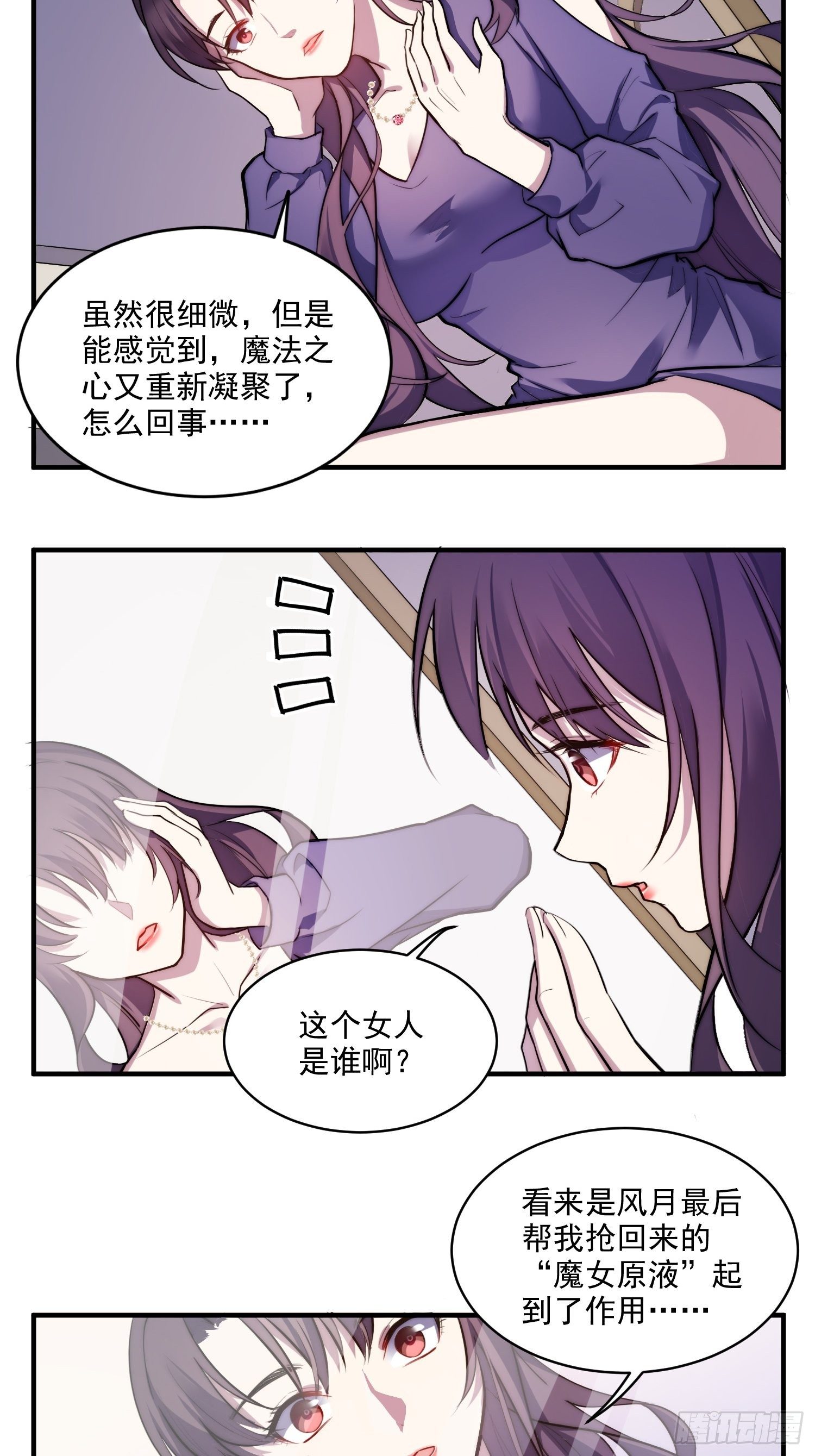 《我养了两个黑化魔法师》1.魔女重生 第19页