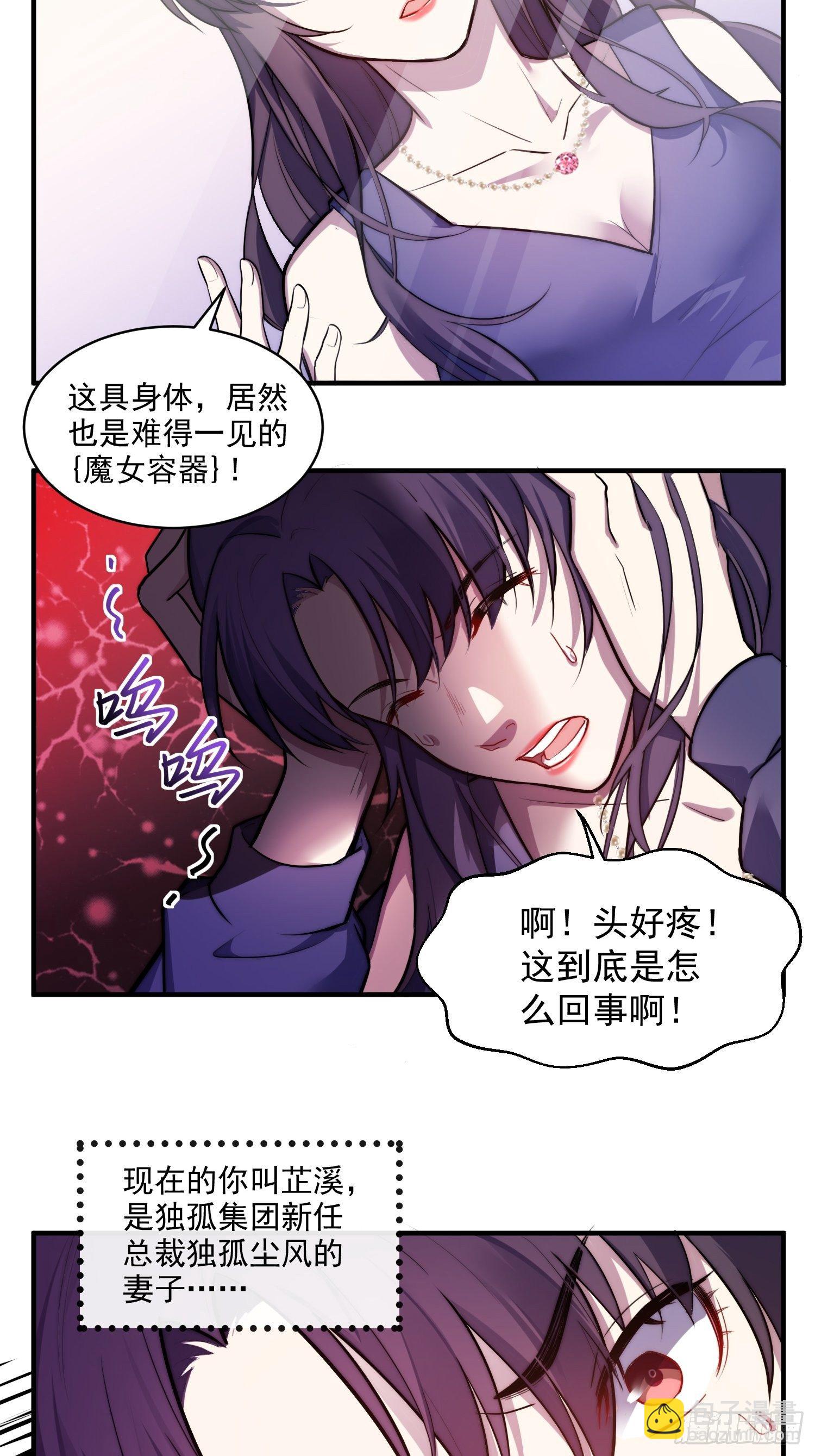 《我养了两个黑化魔法师》1.魔女重生 第20页