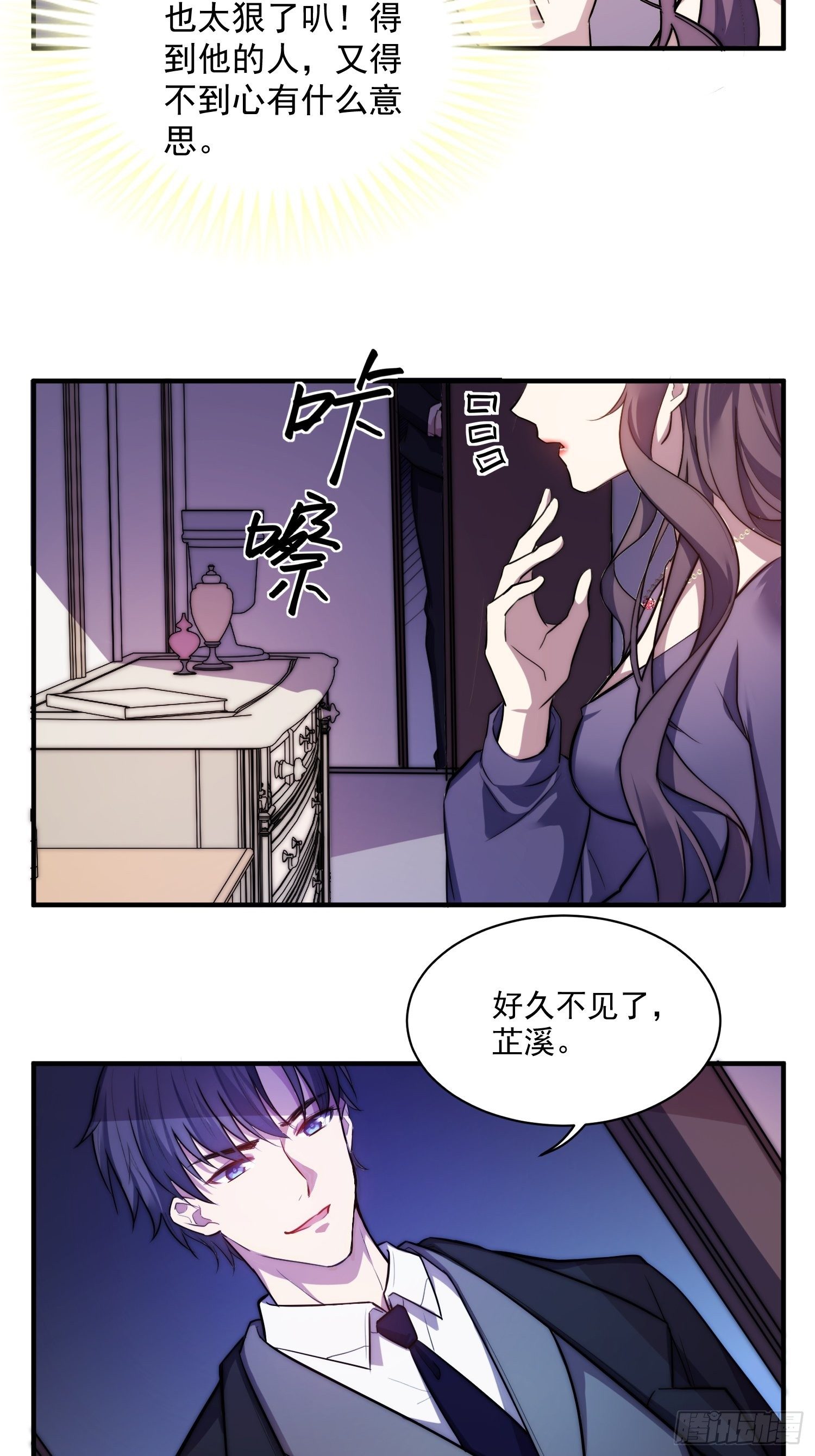 《我养了两个黑化魔法师》1.魔女重生 第23页