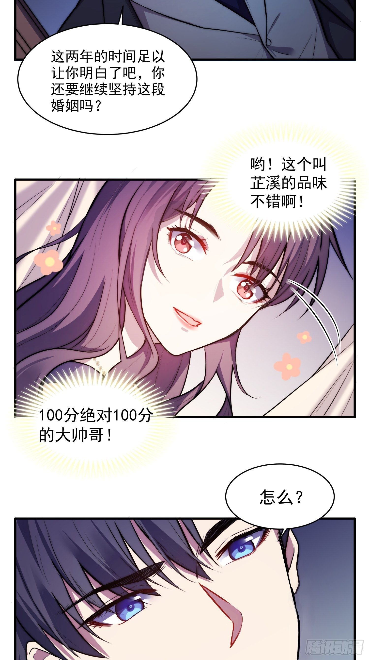 《我养了两个黑化魔法师》1.魔女重生 第24页