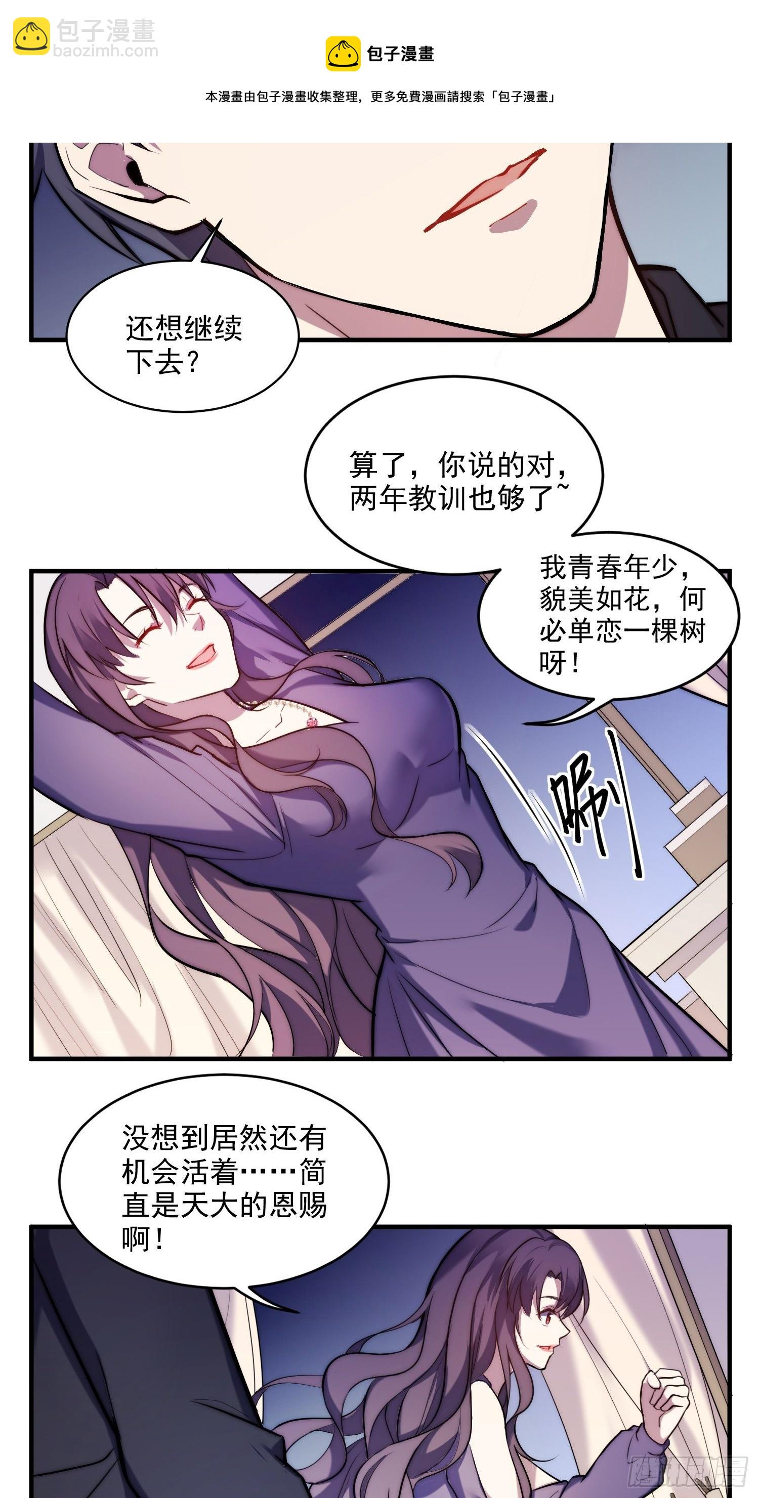 《我养了两个黑化魔法师》1.魔女重生 第25页