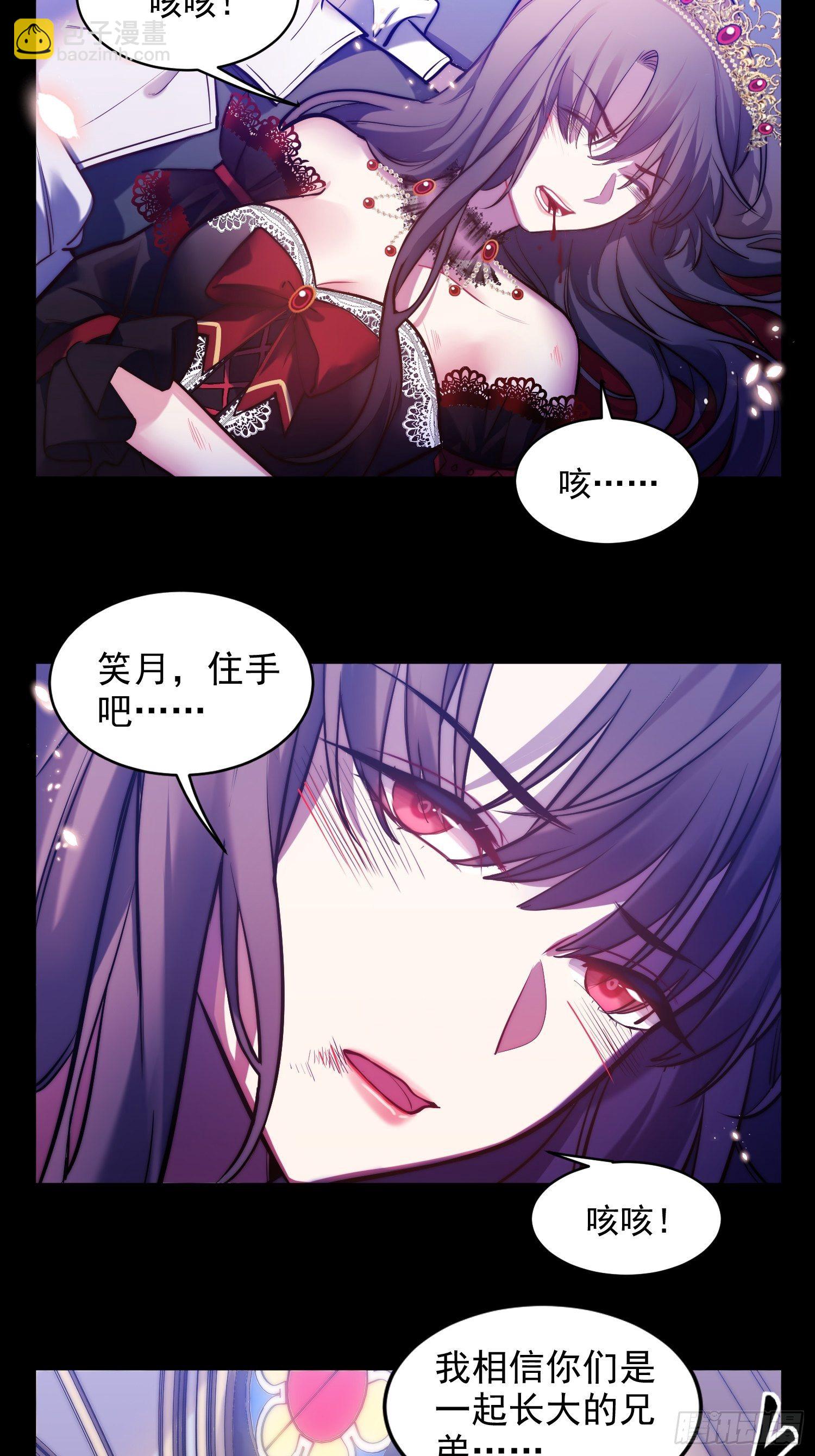 《我养了两个黑化魔法师》1.魔女重生 第3页