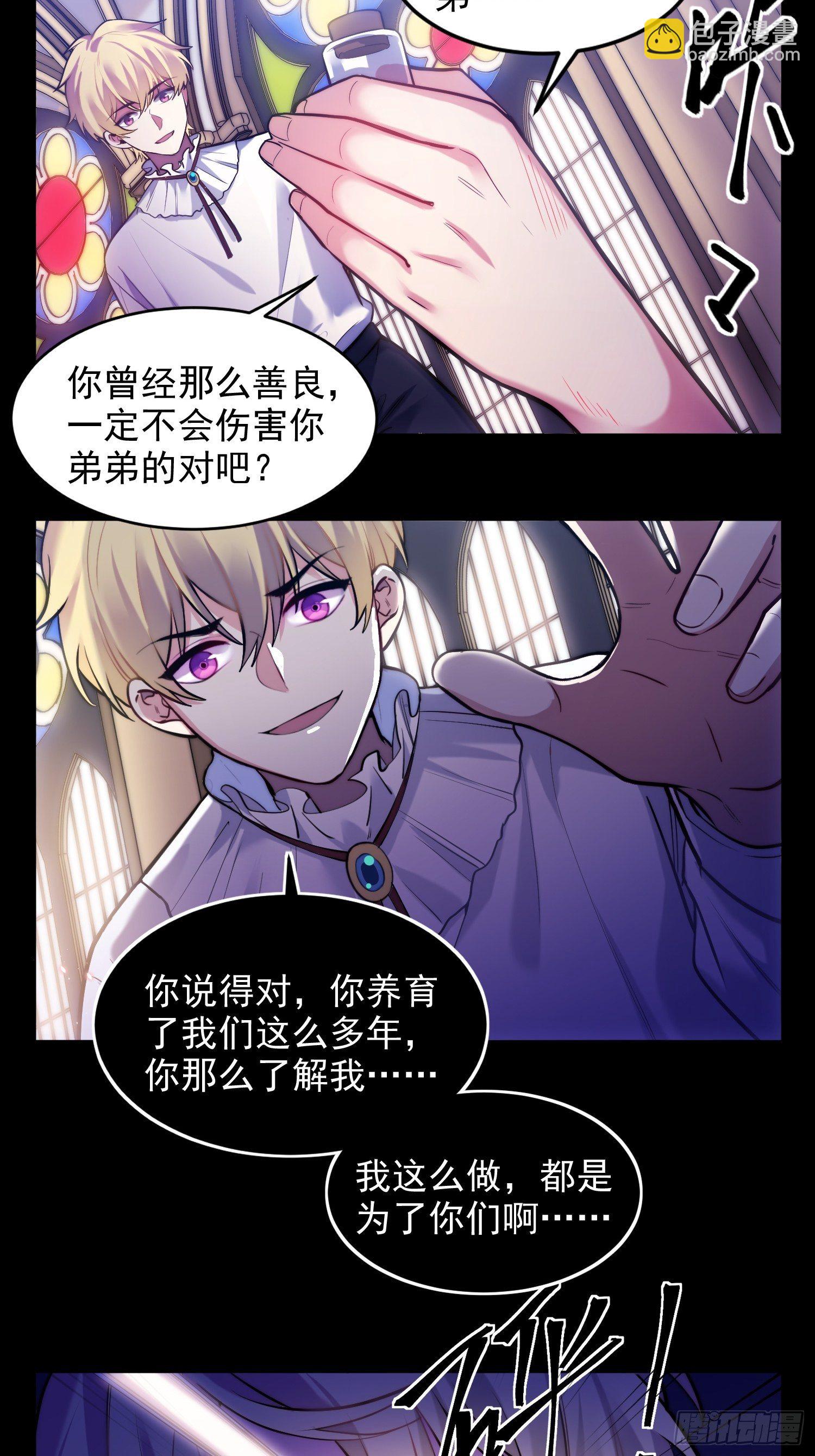 《我养了两个黑化魔法师》1.魔女重生 第4页