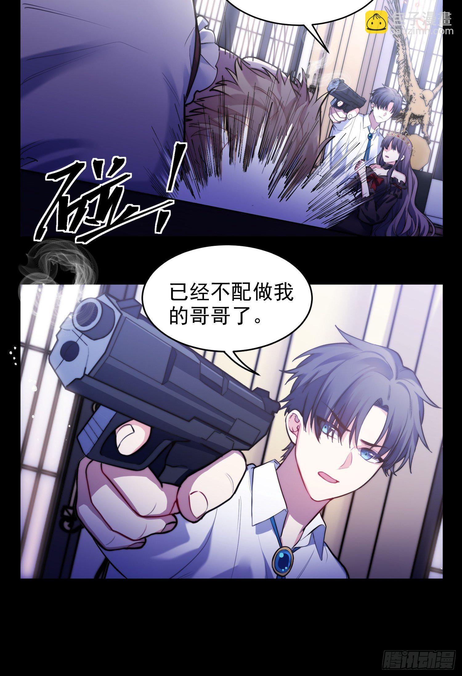 《我养了两个黑化魔法师》1.魔女重生 第6页