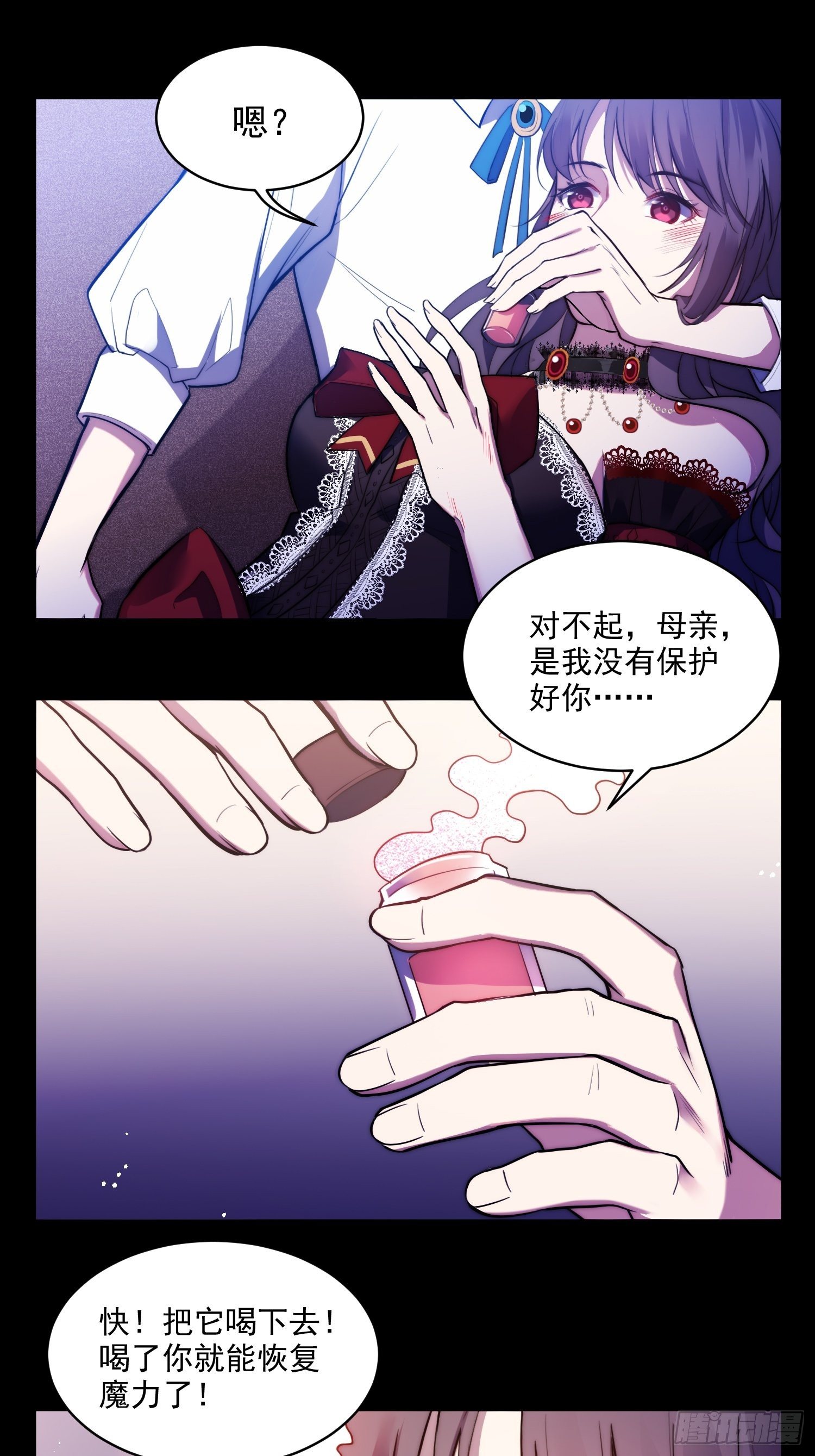 《我养了两个黑化魔法师》1.魔女重生 第7页