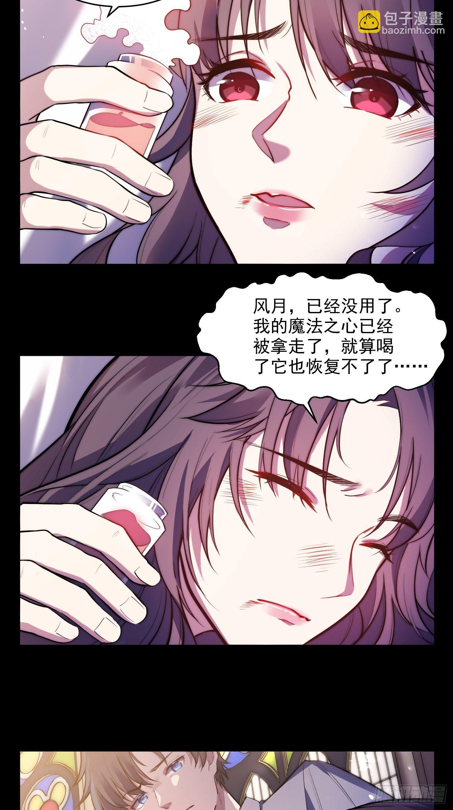 《我养了两个黑化魔法师》1.魔女重生 第8页