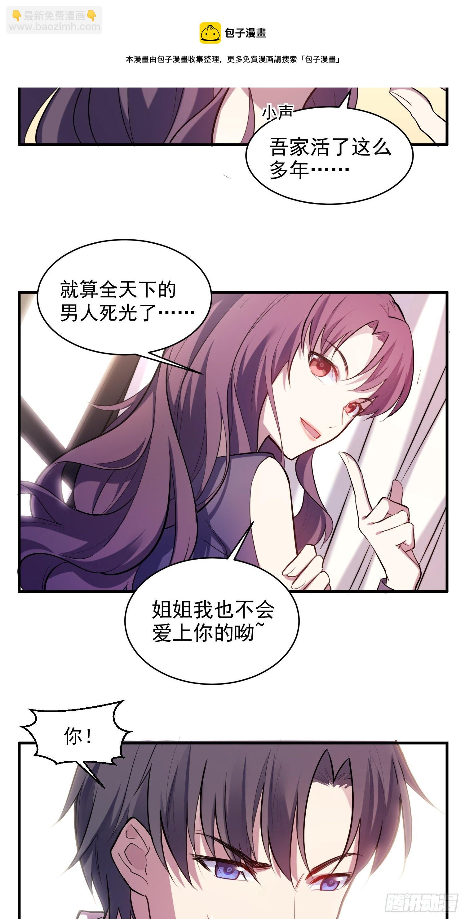 《我养了两个黑化魔法师》2.霸气宣言 第10页