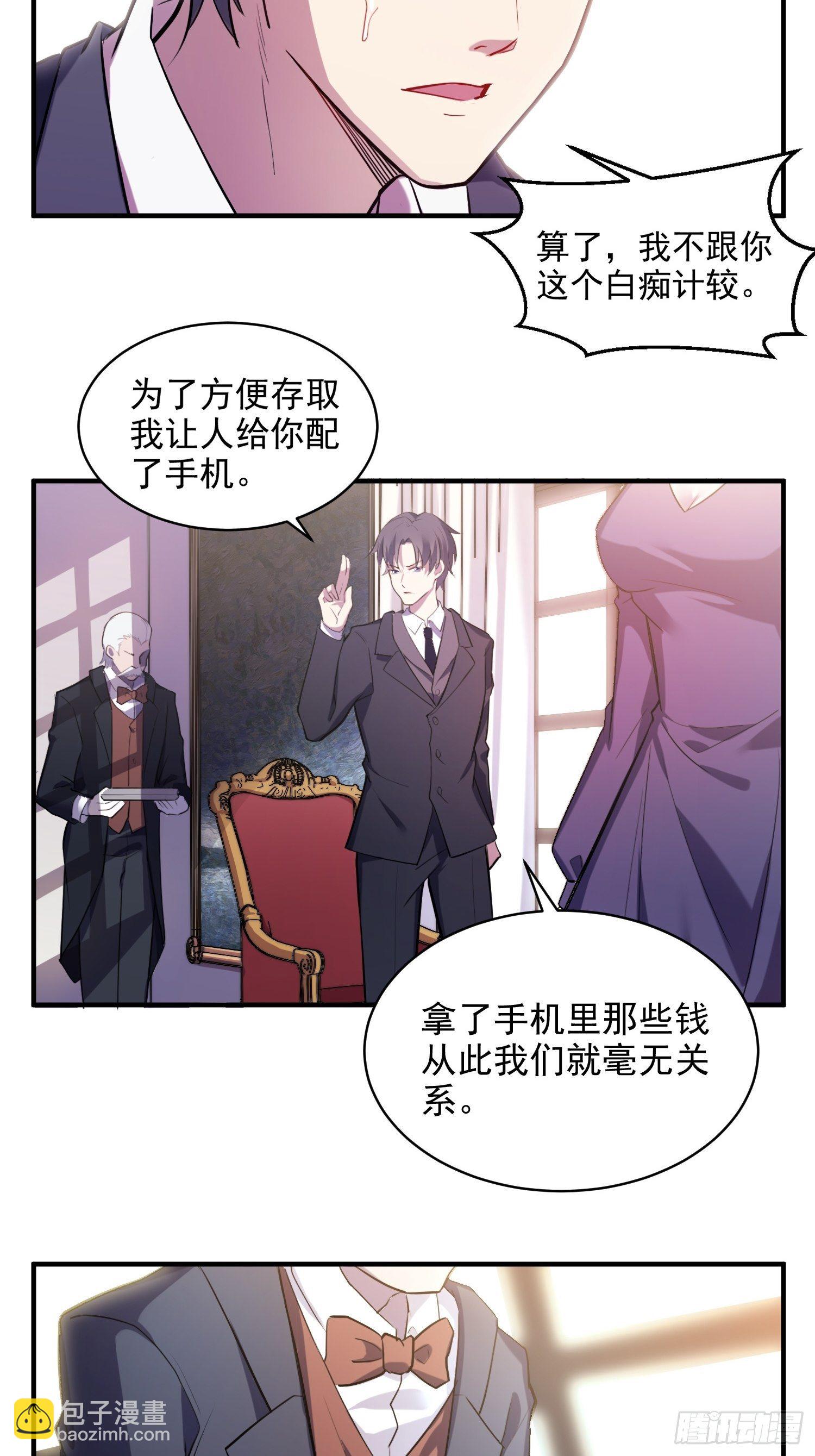 《我养了两个黑化魔法师》2.霸气宣言 第11页