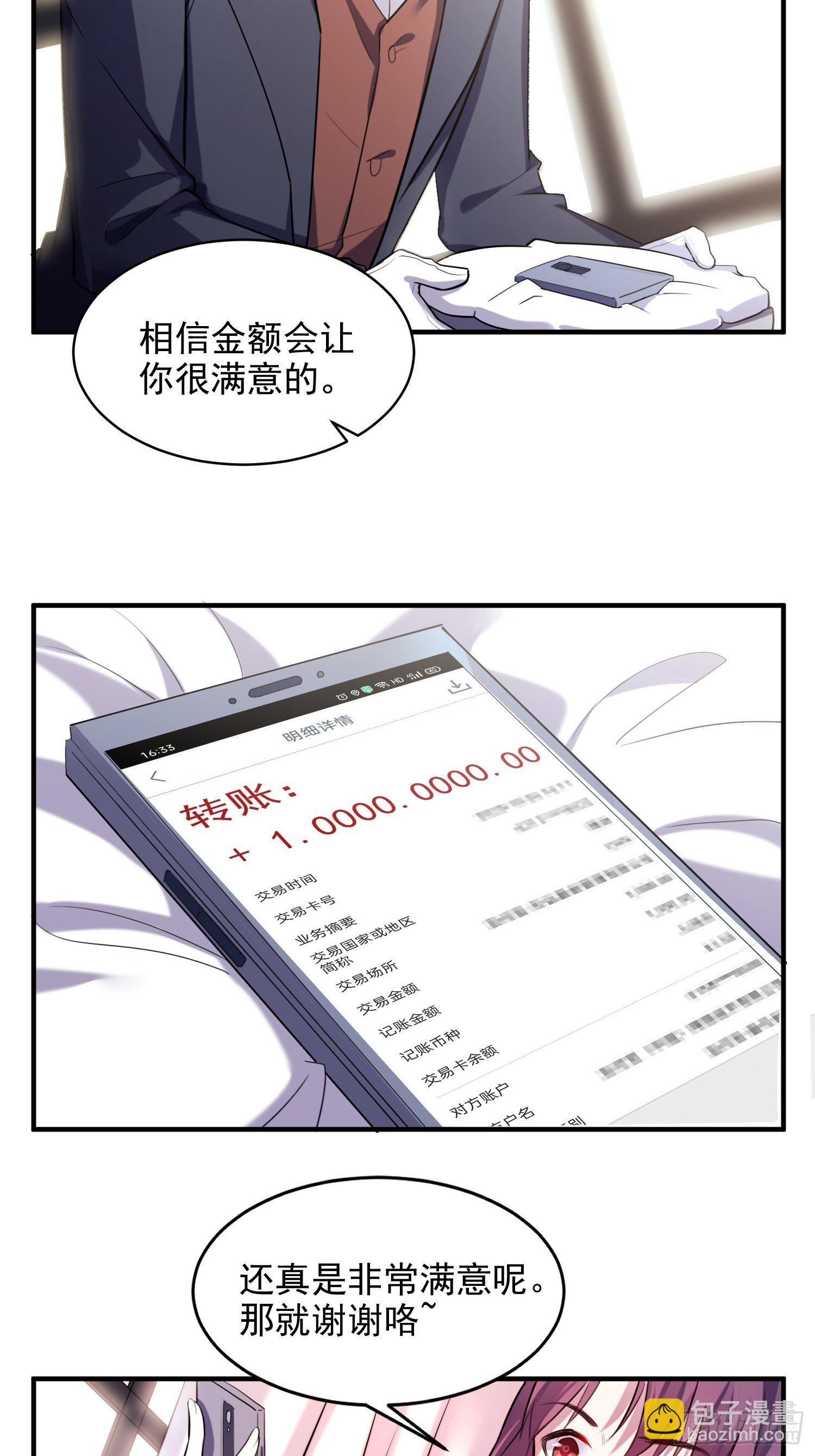 《我养了两个黑化魔法师》2.霸气宣言 第12页