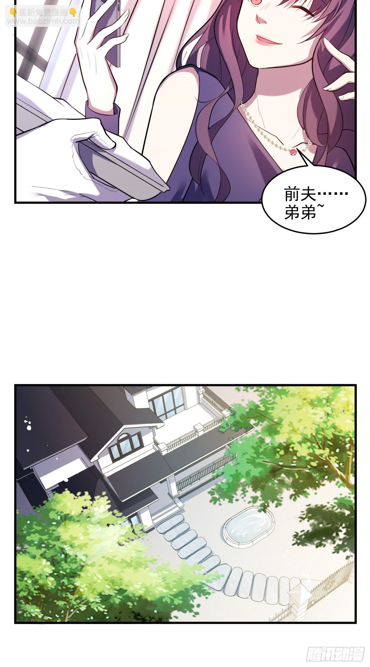 《我养了两个黑化魔法师》2.霸气宣言 第13页