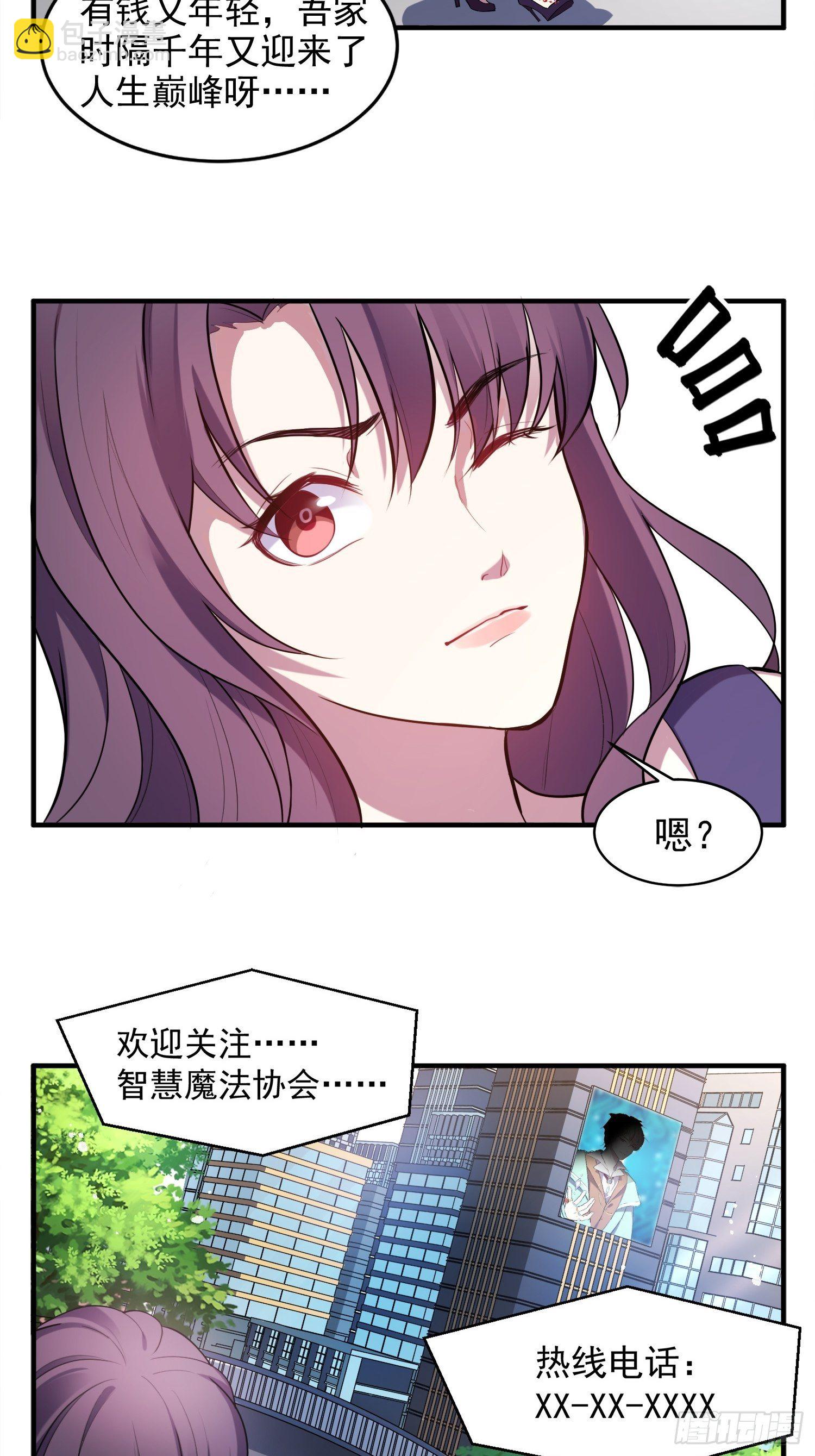 《我养了两个黑化魔法师》2.霸气宣言 第18页