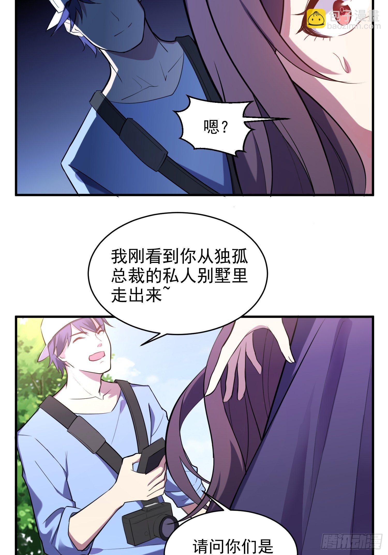 《我养了两个黑化魔法师》2.霸气宣言 第21页