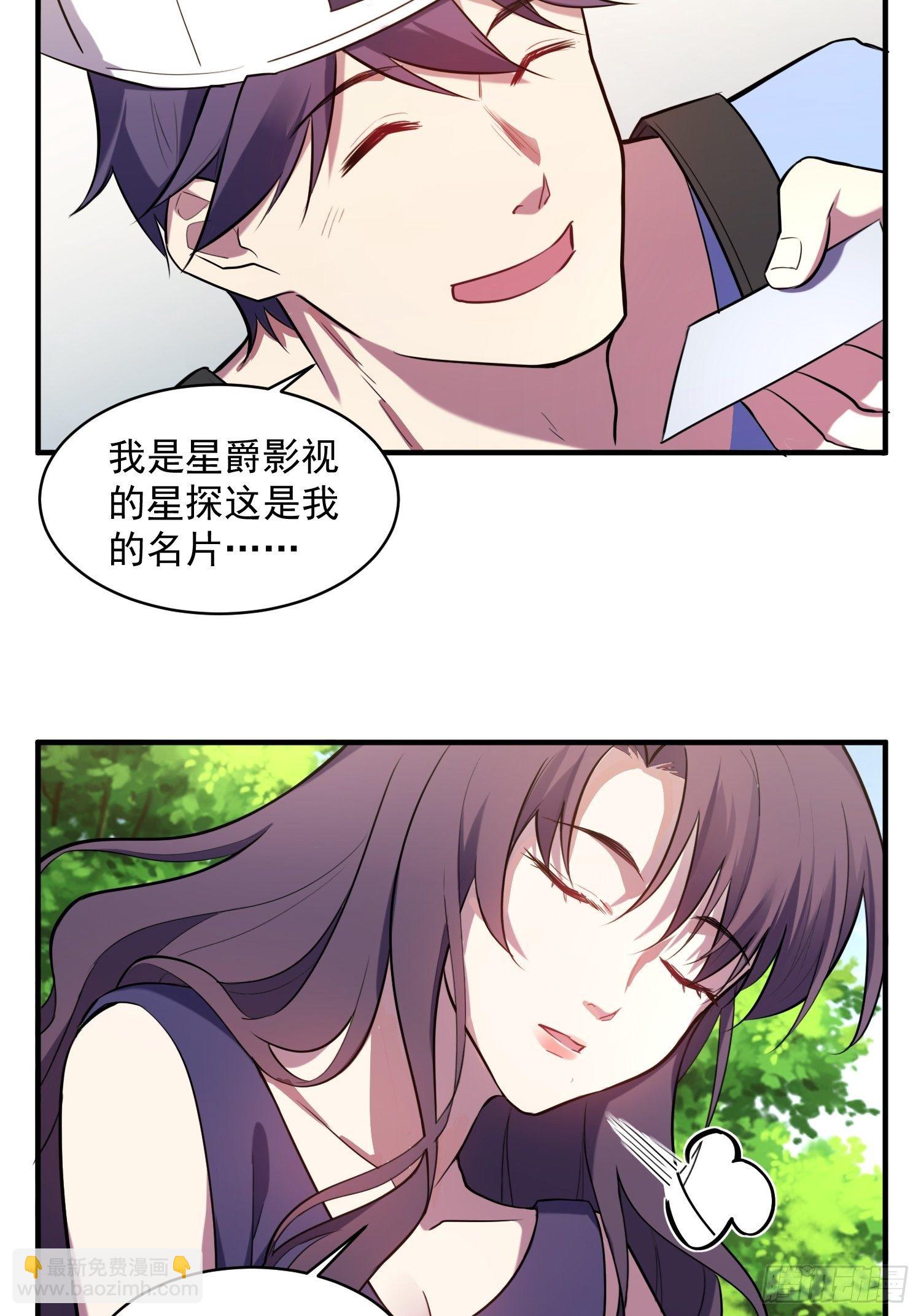 《我养了两个黑化魔法师》2.霸气宣言 第23页