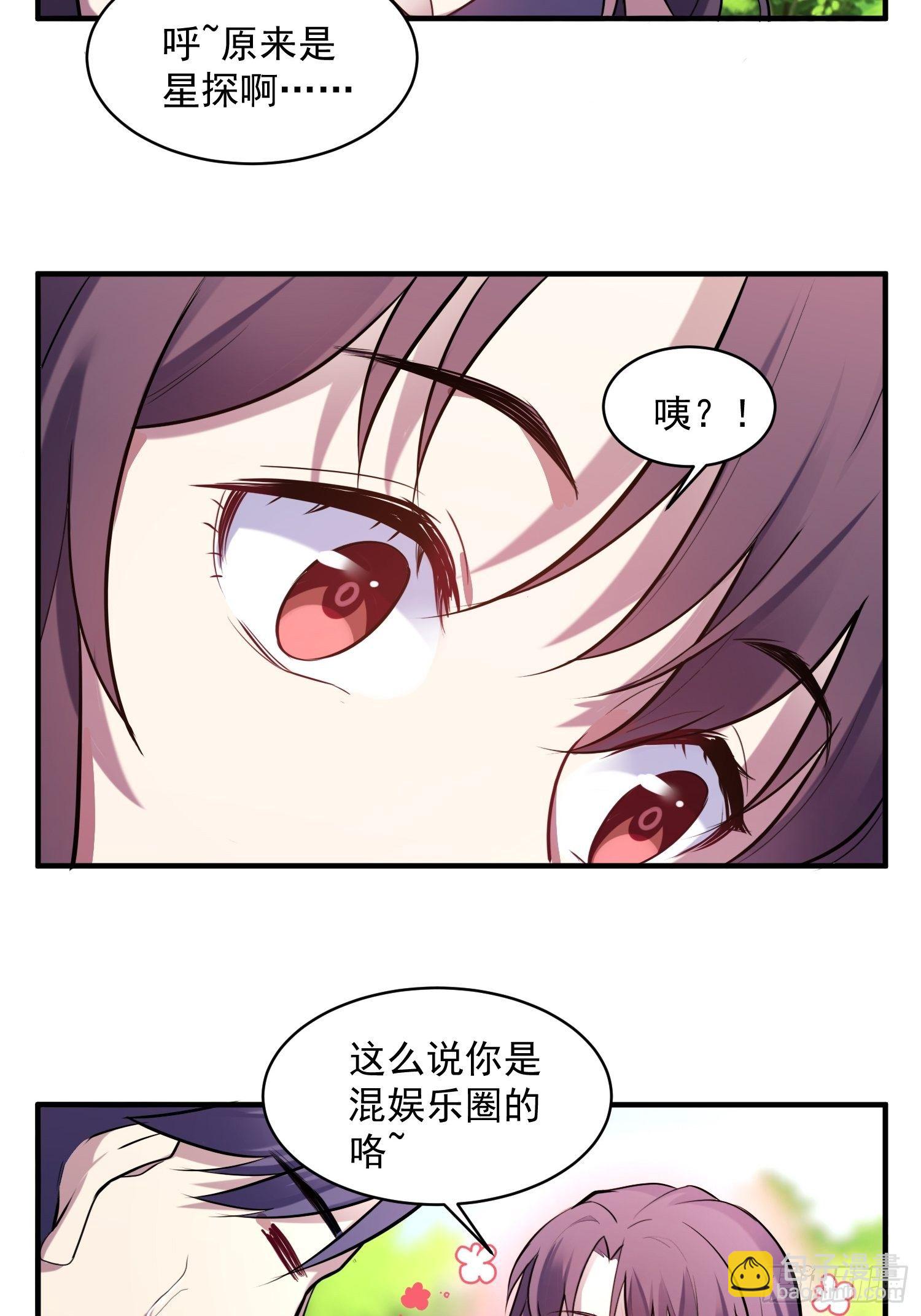 《我养了两个黑化魔法师》2.霸气宣言 第24页
