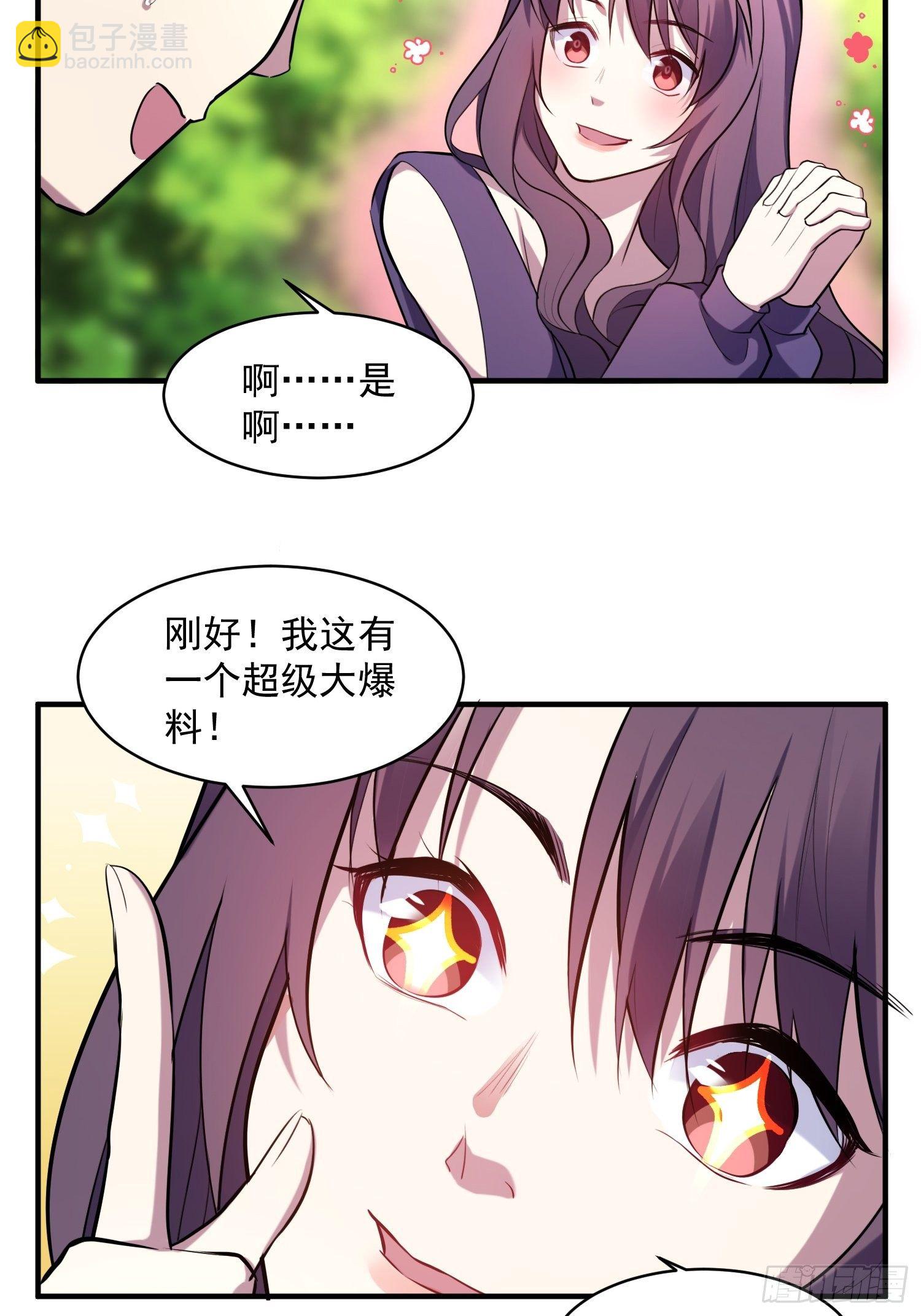 《我养了两个黑化魔法师》2.霸气宣言 第25页