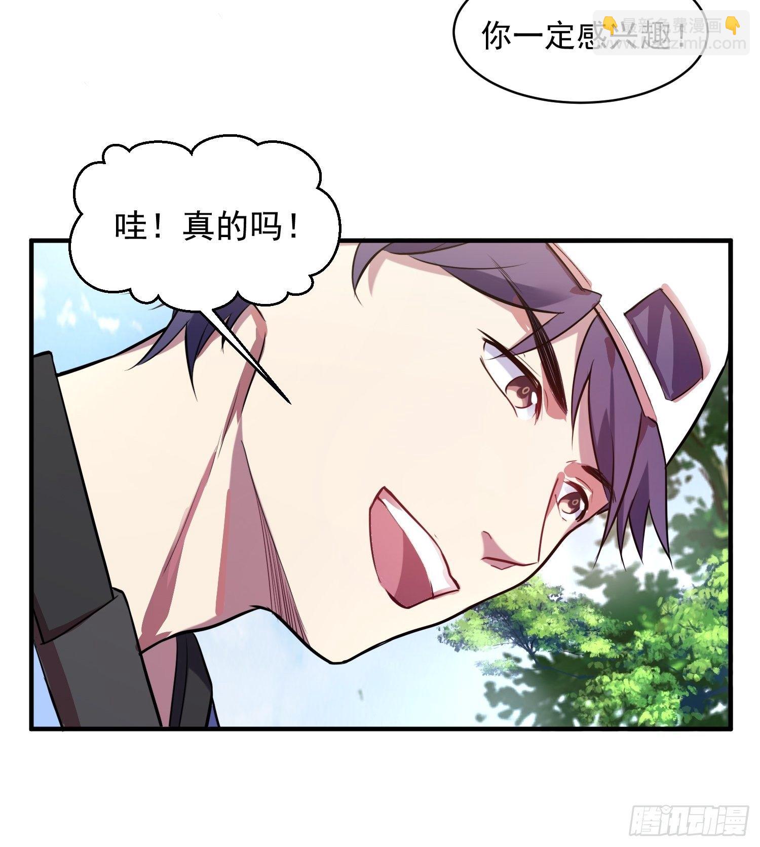 《我养了两个黑化魔法师》2.霸气宣言 第26页
