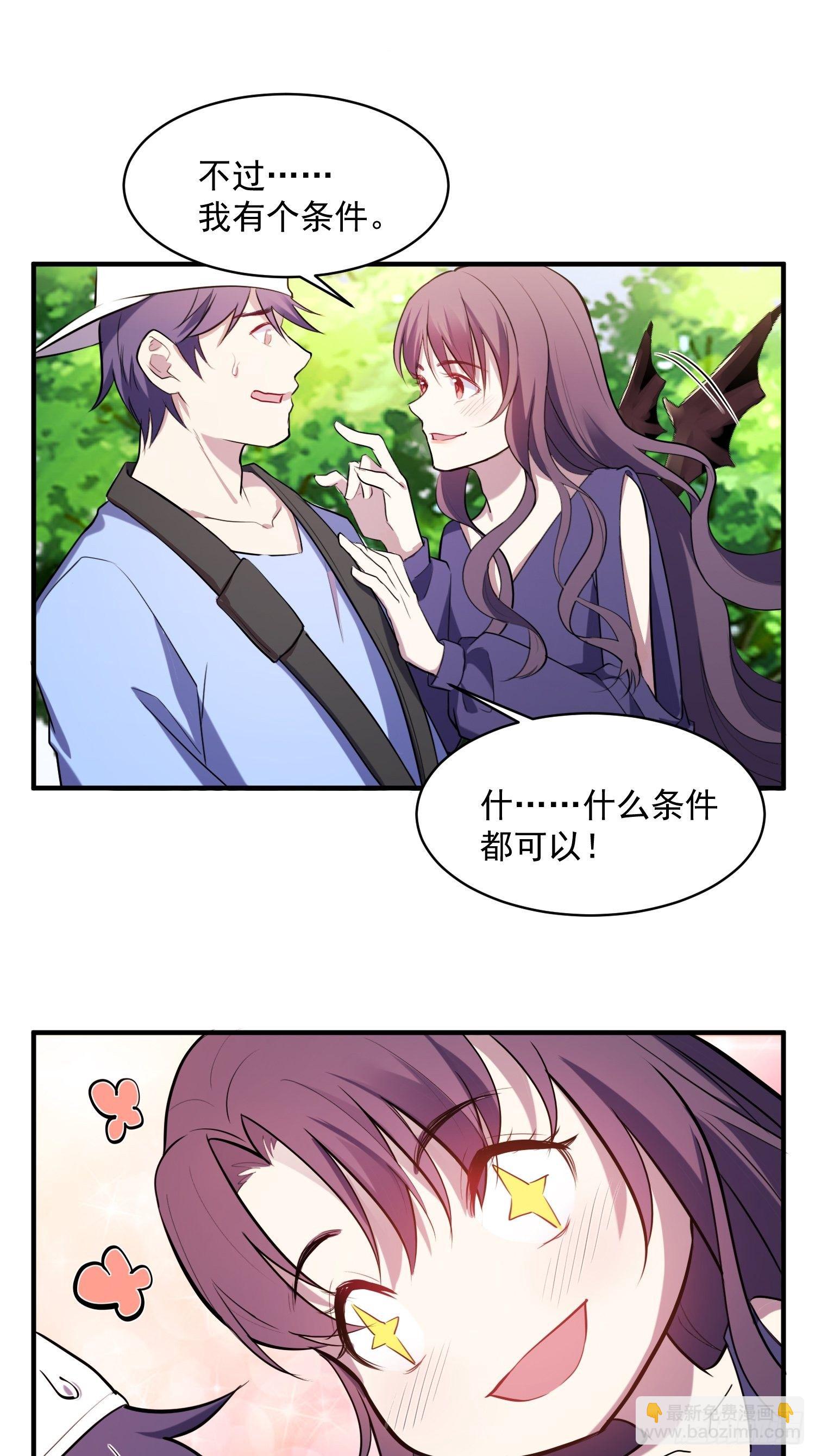 《我养了两个黑化魔法师》2.霸气宣言 第27页