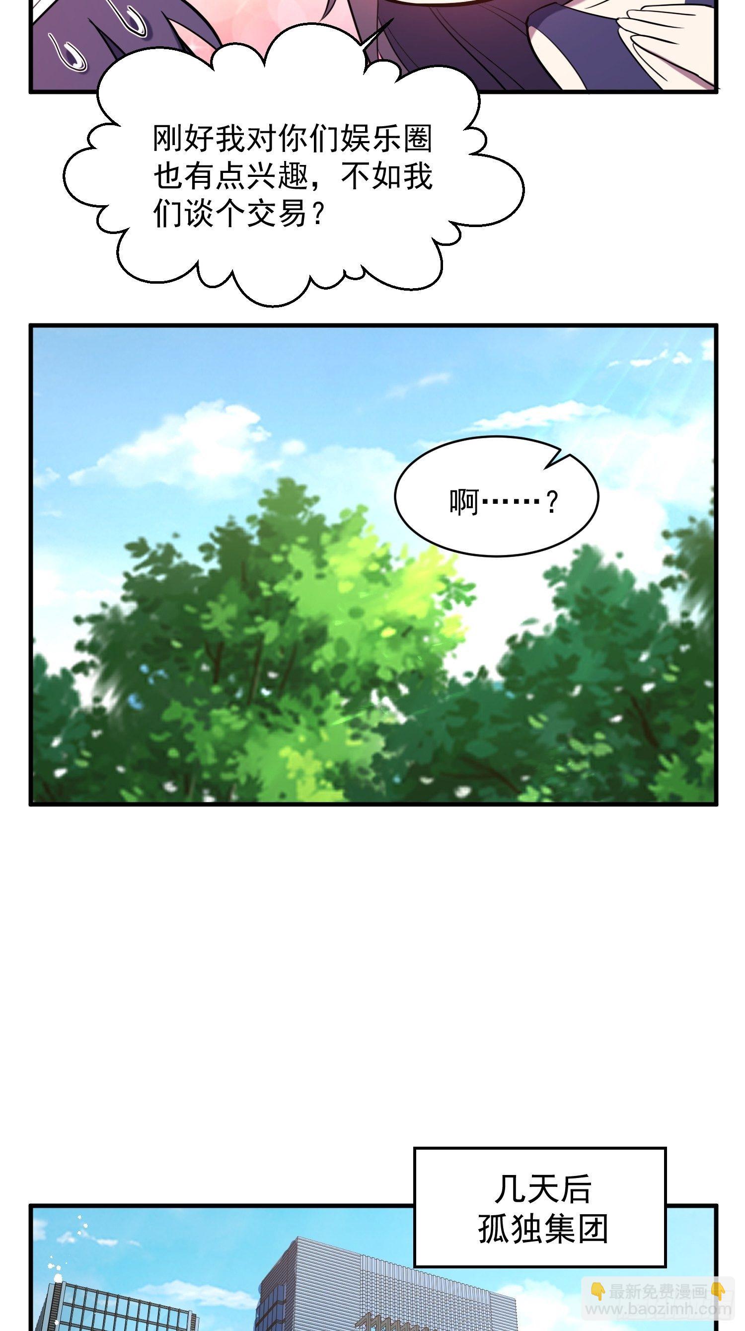 《我养了两个黑化魔法师》2.霸气宣言 第28页