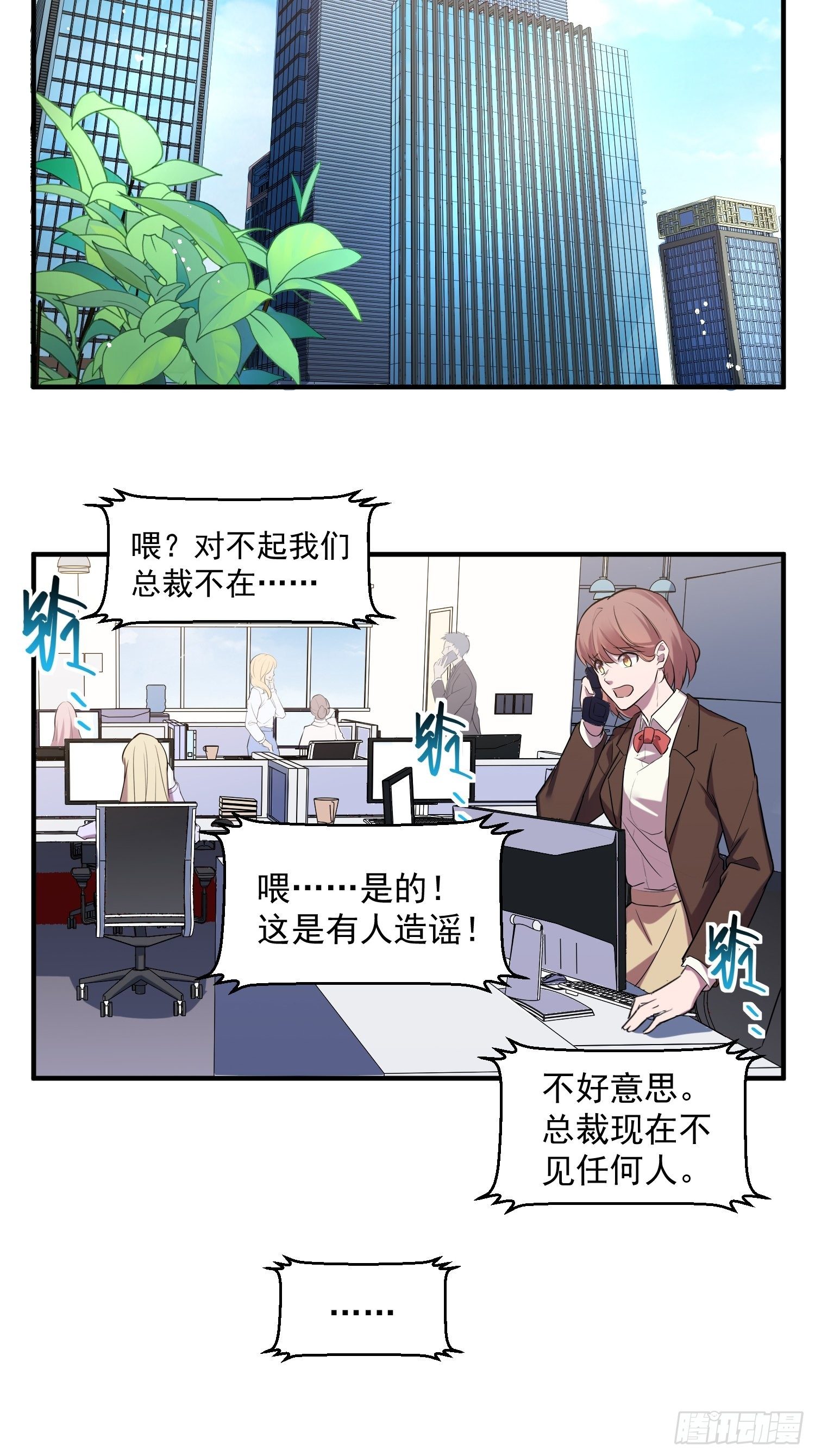 《我养了两个黑化魔法师》2.霸气宣言 第29页