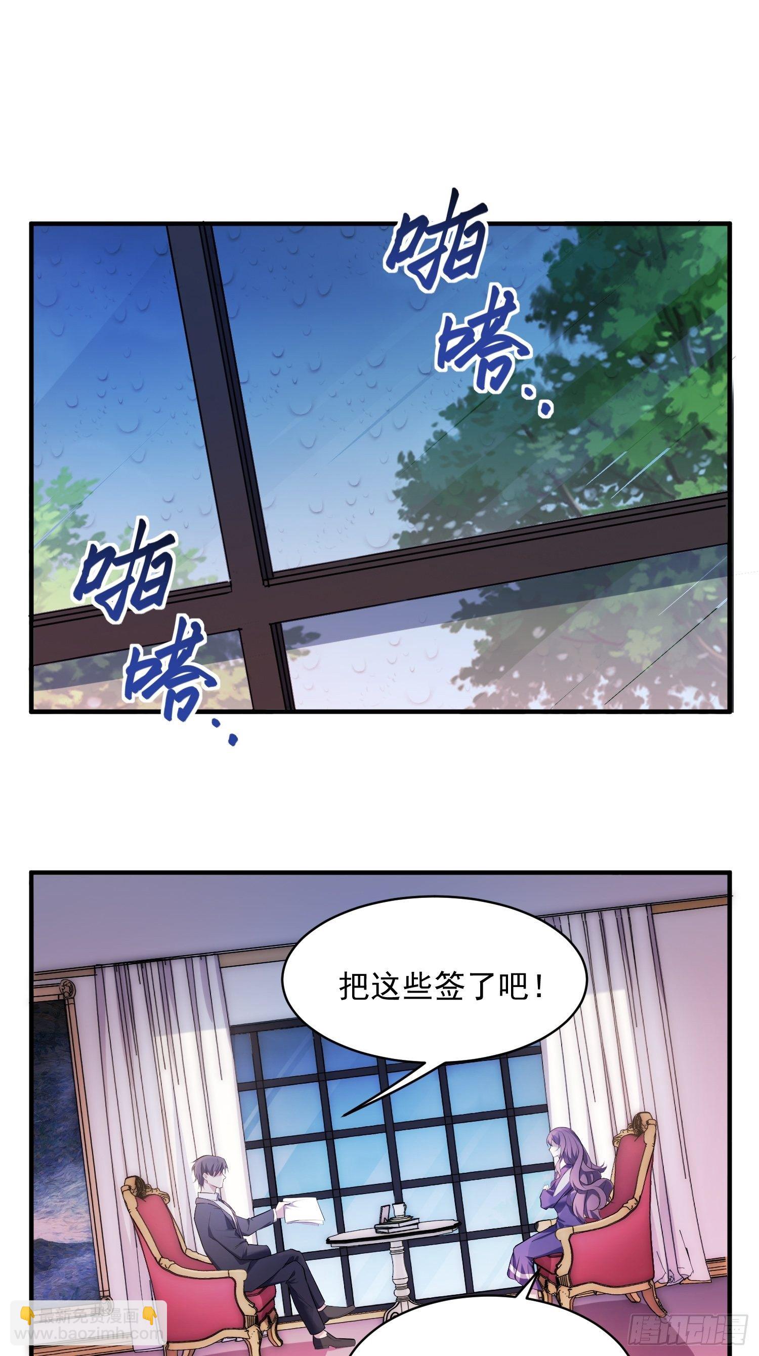 《我养了两个黑化魔法师》2.霸气宣言 第2页