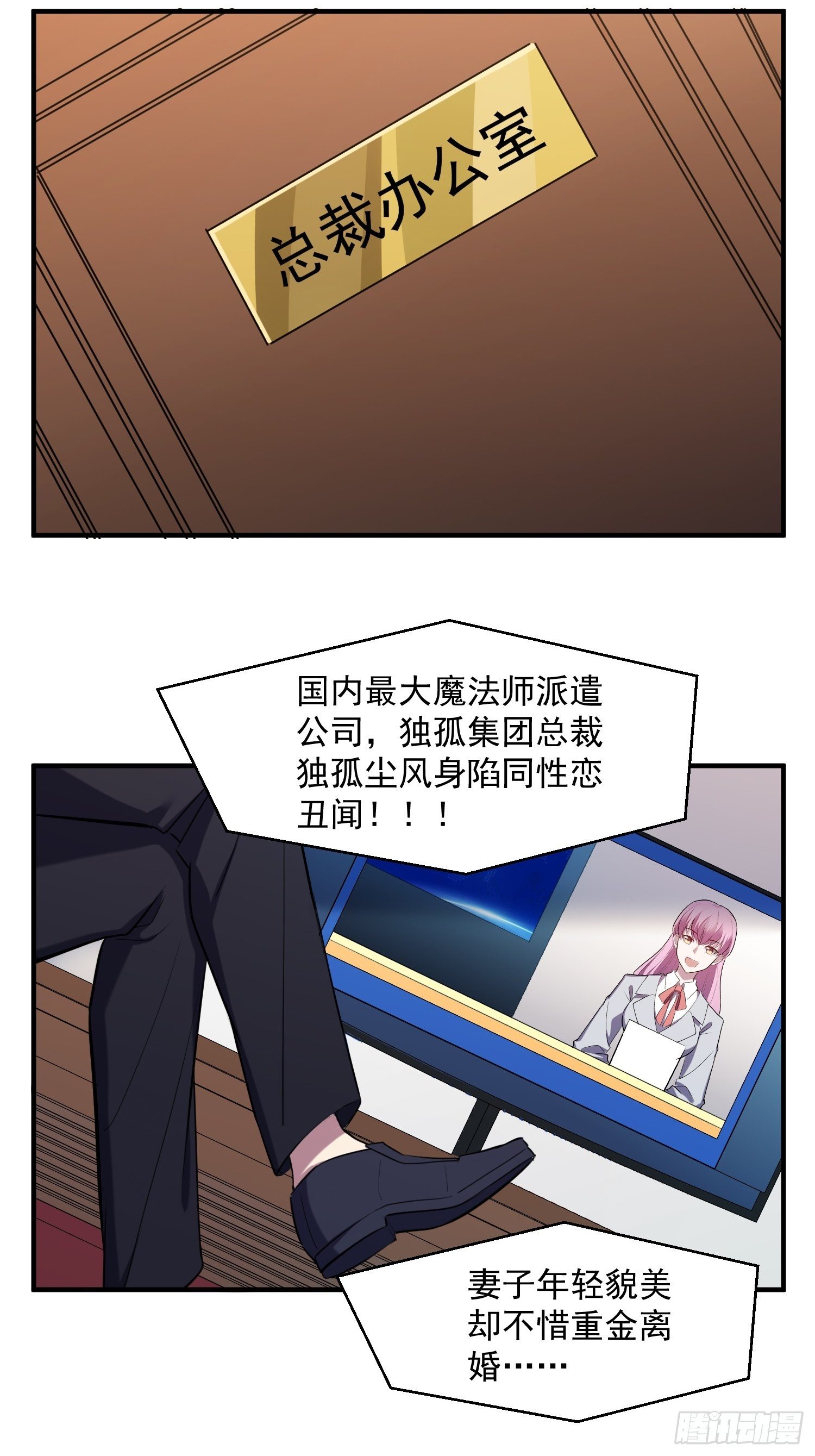 《我养了两个黑化魔法师》2.霸气宣言 第30页