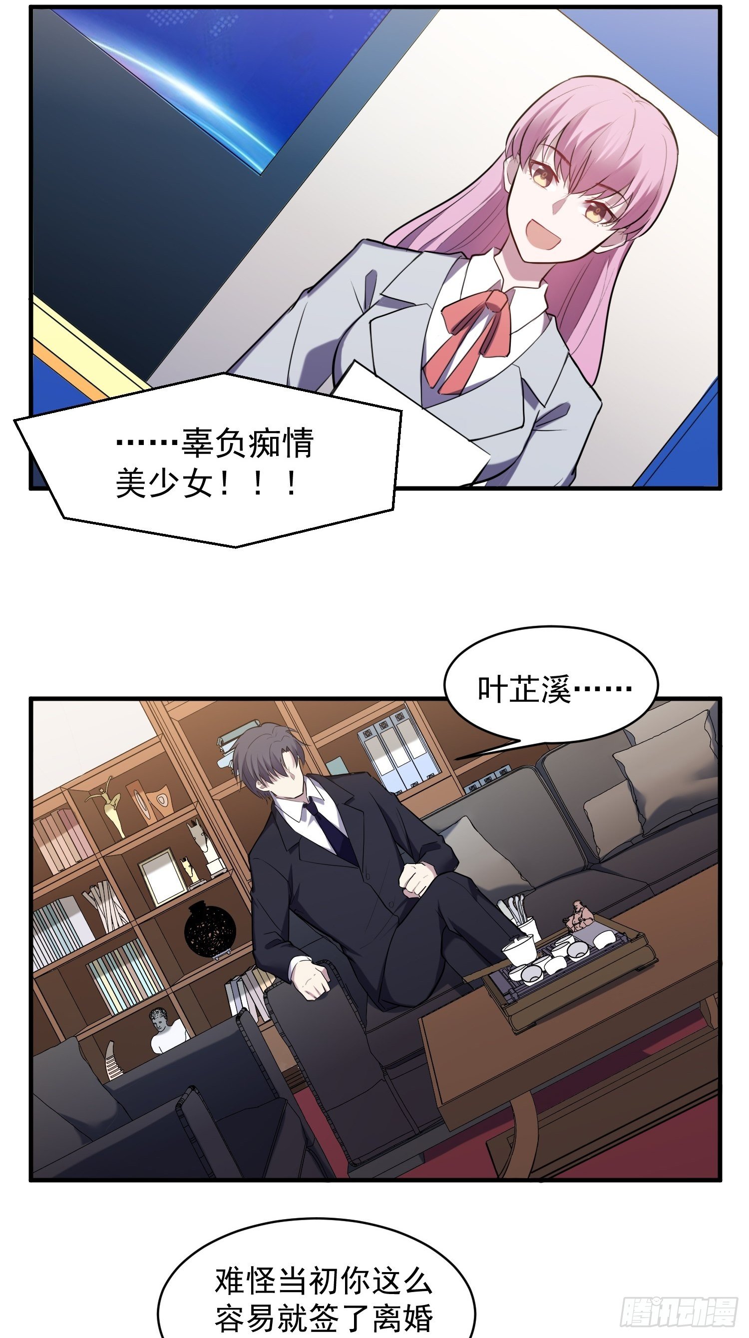 《我养了两个黑化魔法师》2.霸气宣言 第31页