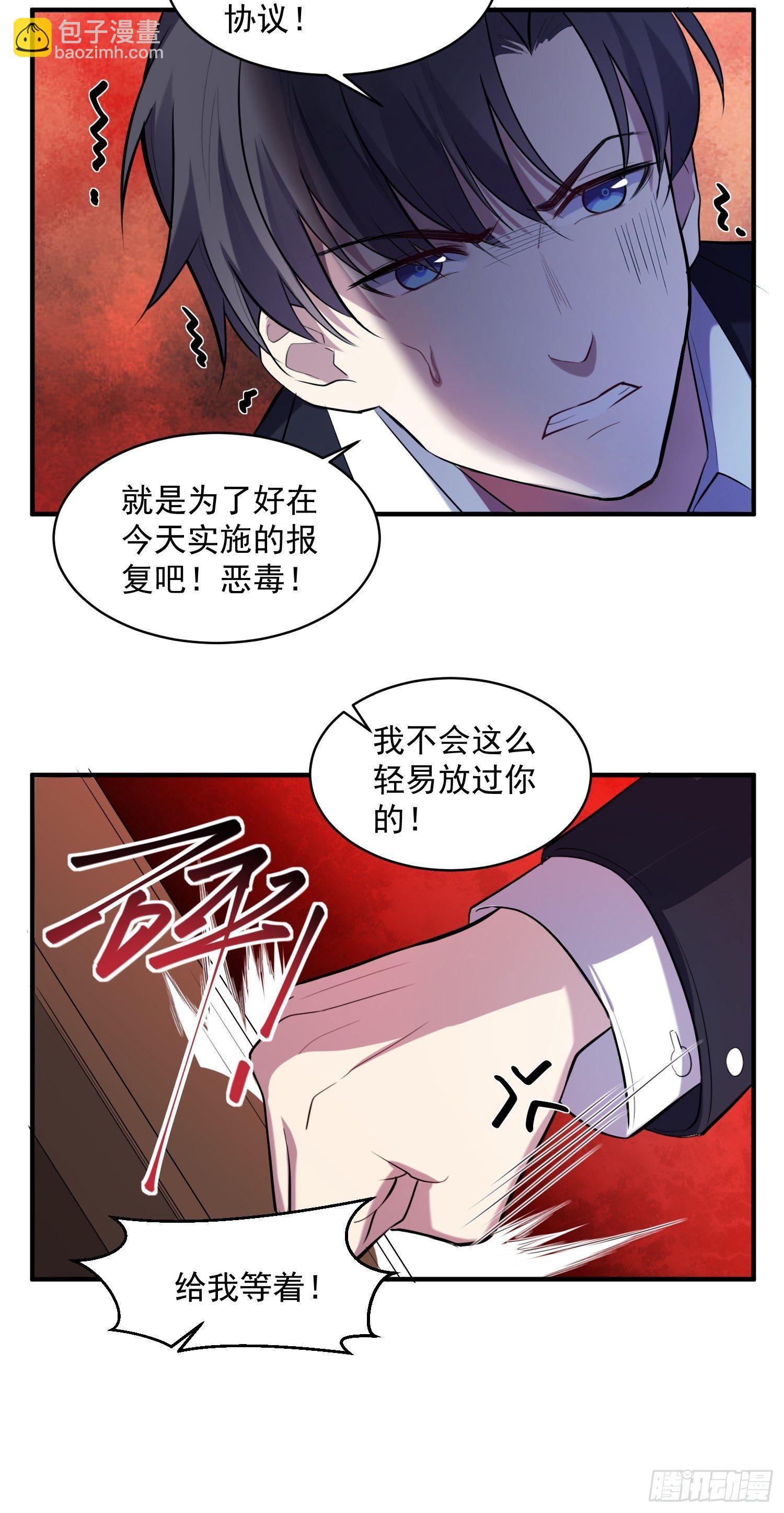 《我养了两个黑化魔法师》2.霸气宣言 第32页