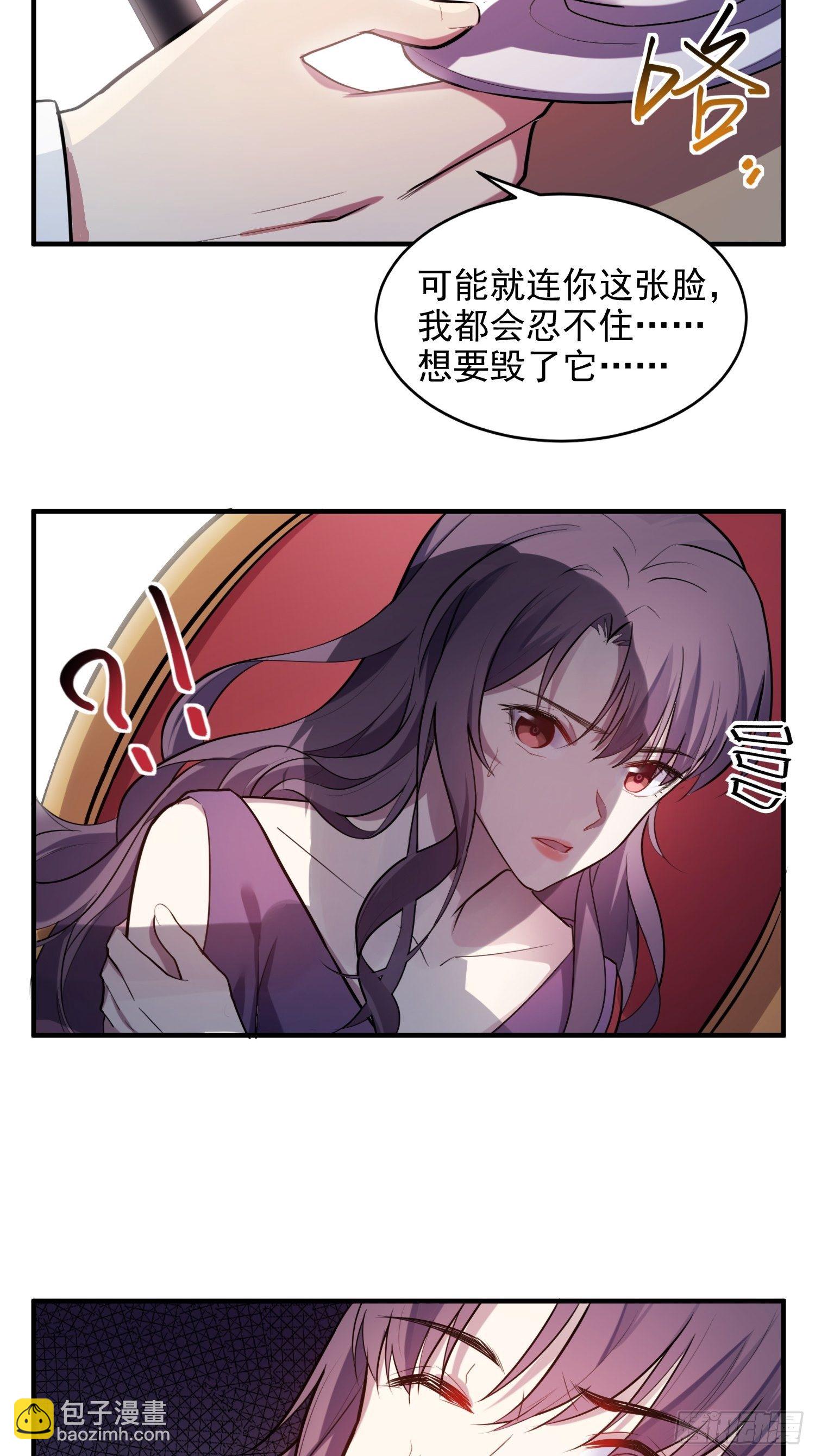 《我养了两个黑化魔法师》2.霸气宣言 第5页