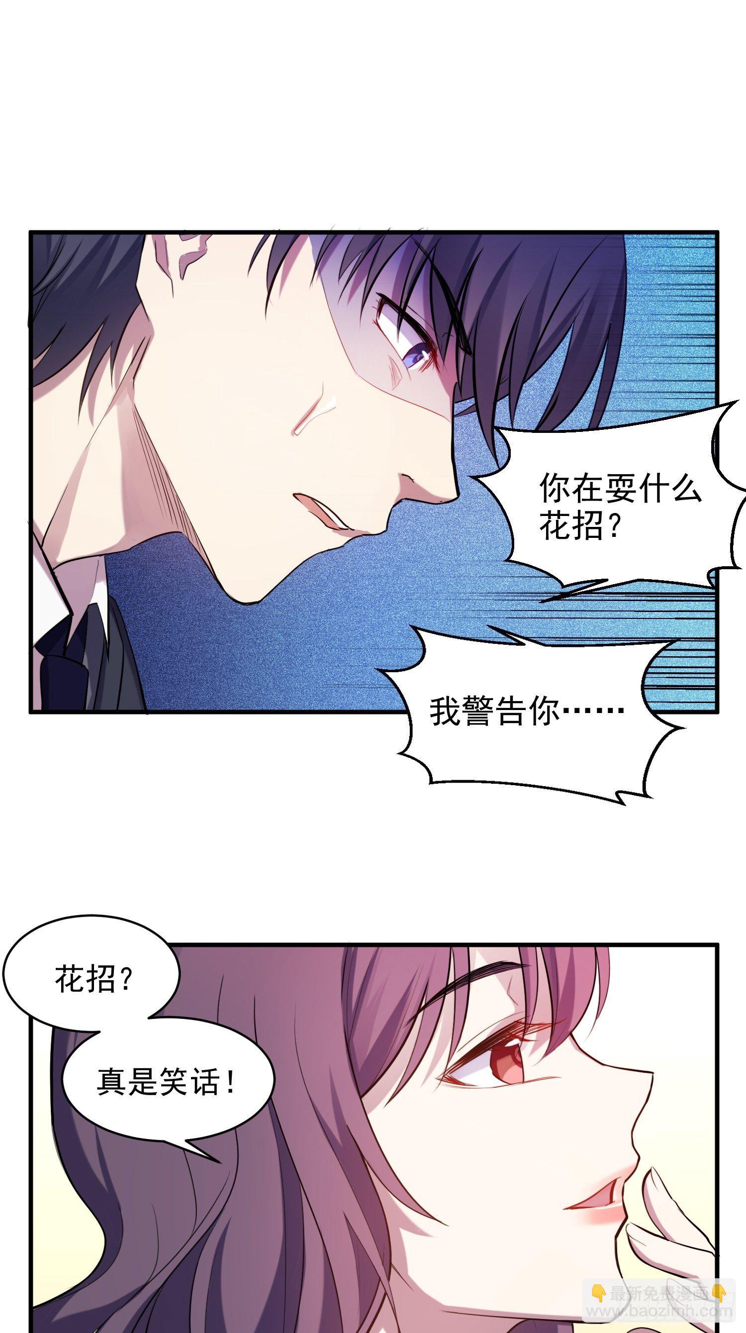 《我养了两个黑化魔法师》2.霸气宣言 第9页