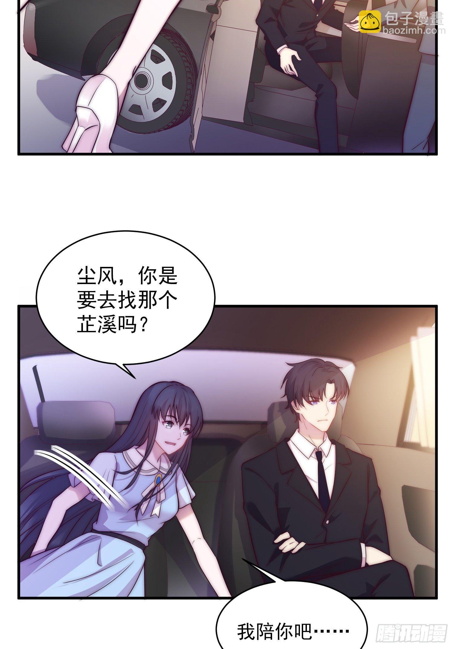 《我养了两个黑化魔法师》3.前夫找上门 第10页