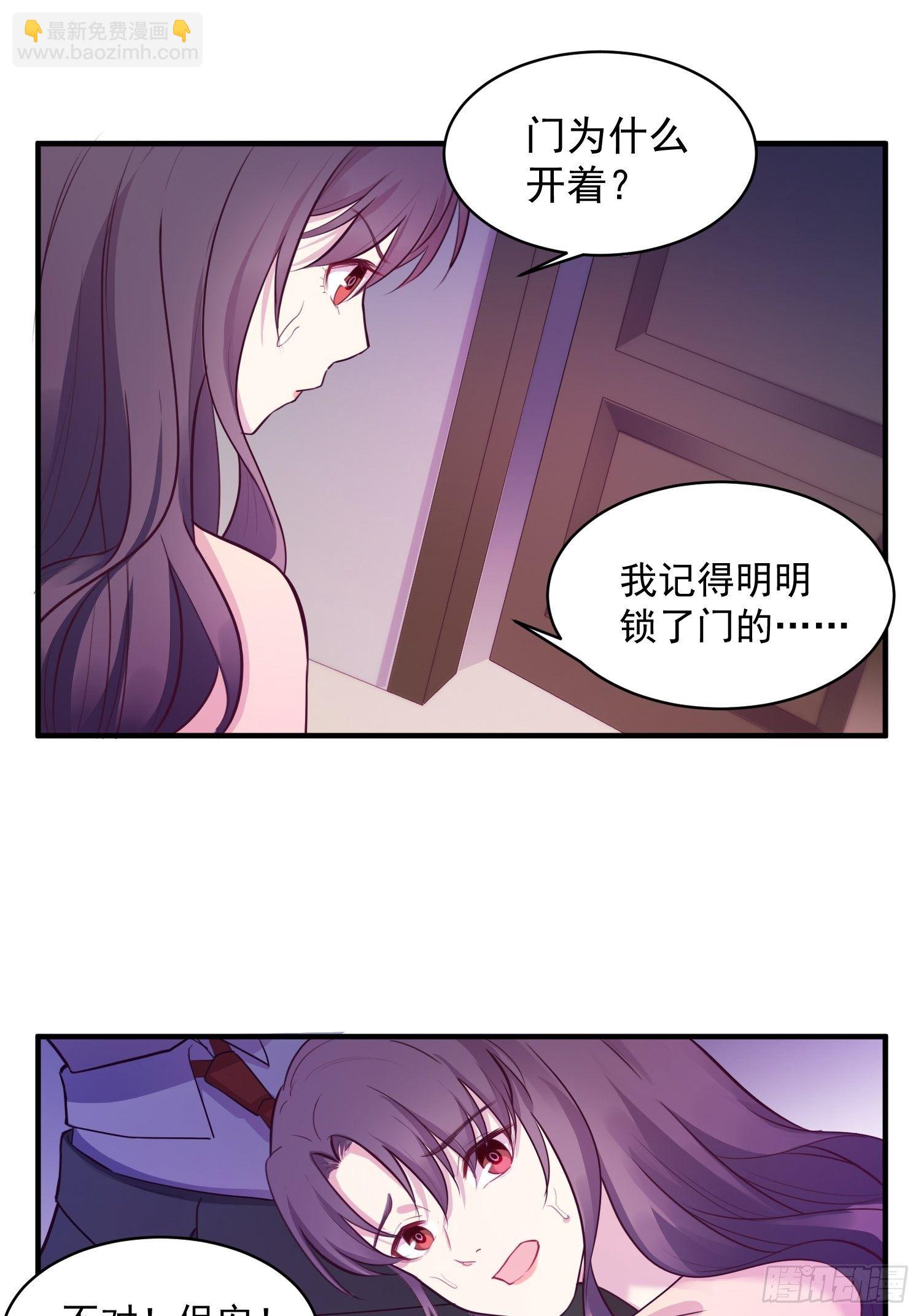 《我养了两个黑化魔法师》3.前夫找上门 第16页