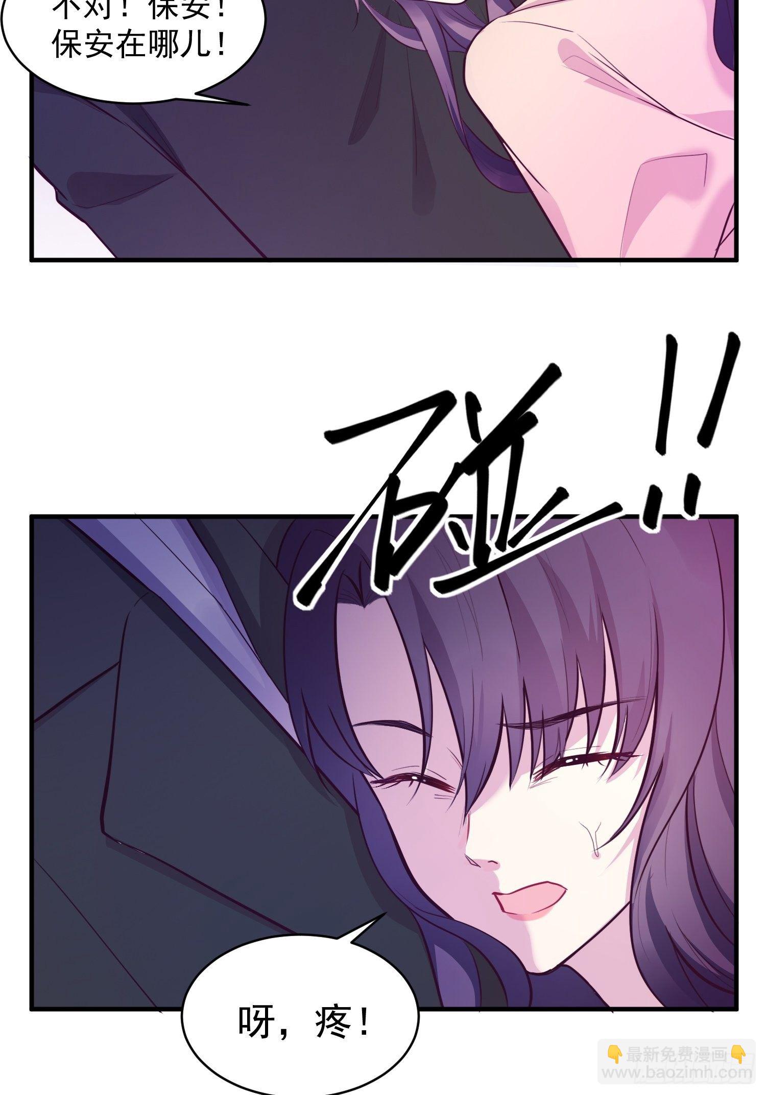 《我养了两个黑化魔法师》3.前夫找上门 第17页