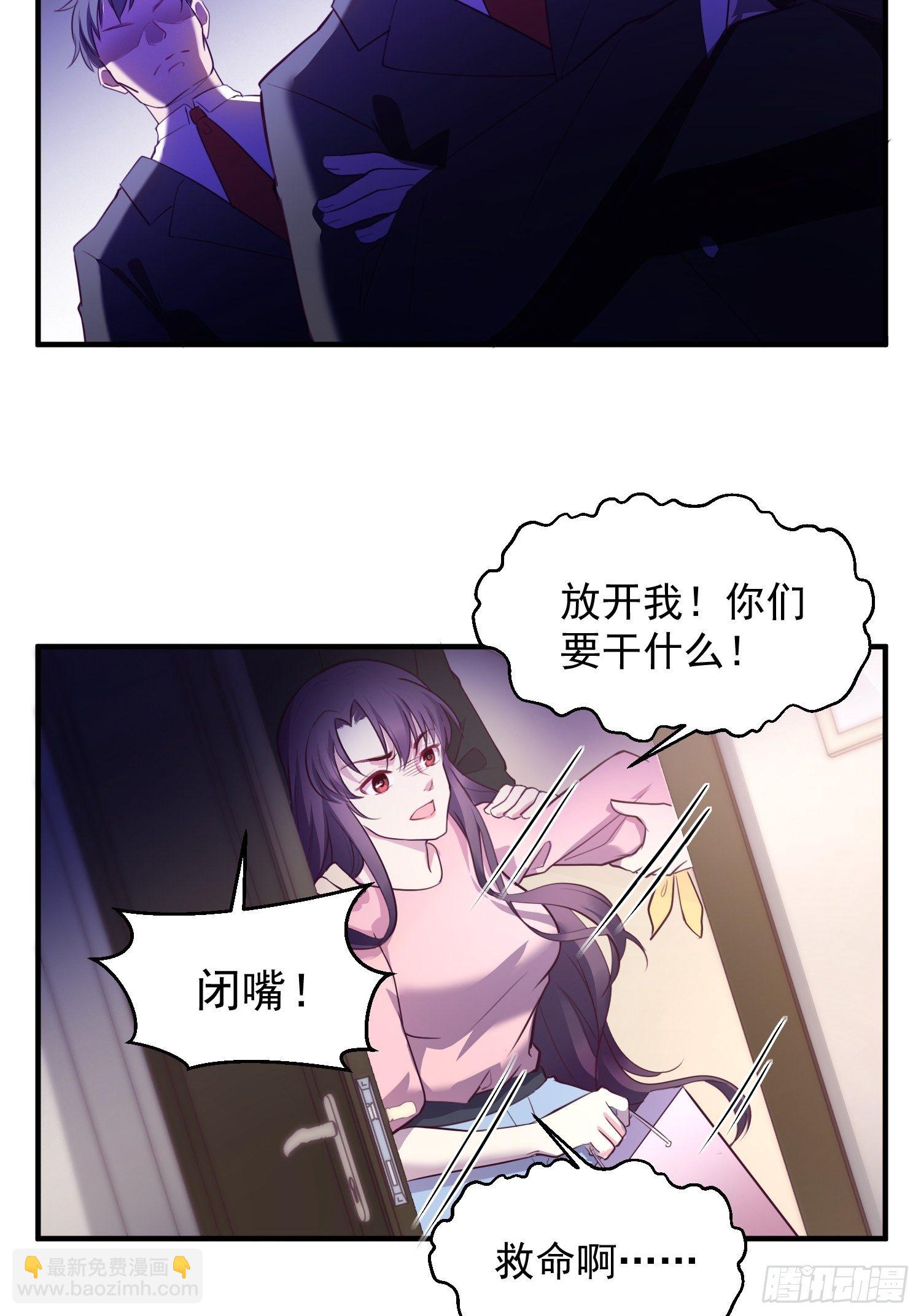 《我养了两个黑化魔法师》3.前夫找上门 第19页