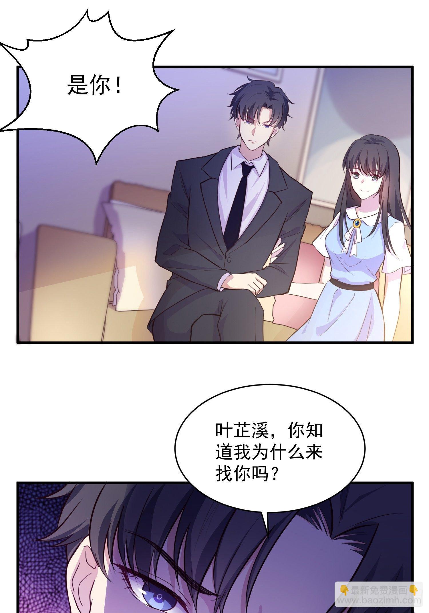 《我养了两个黑化魔法师》3.前夫找上门 第23页