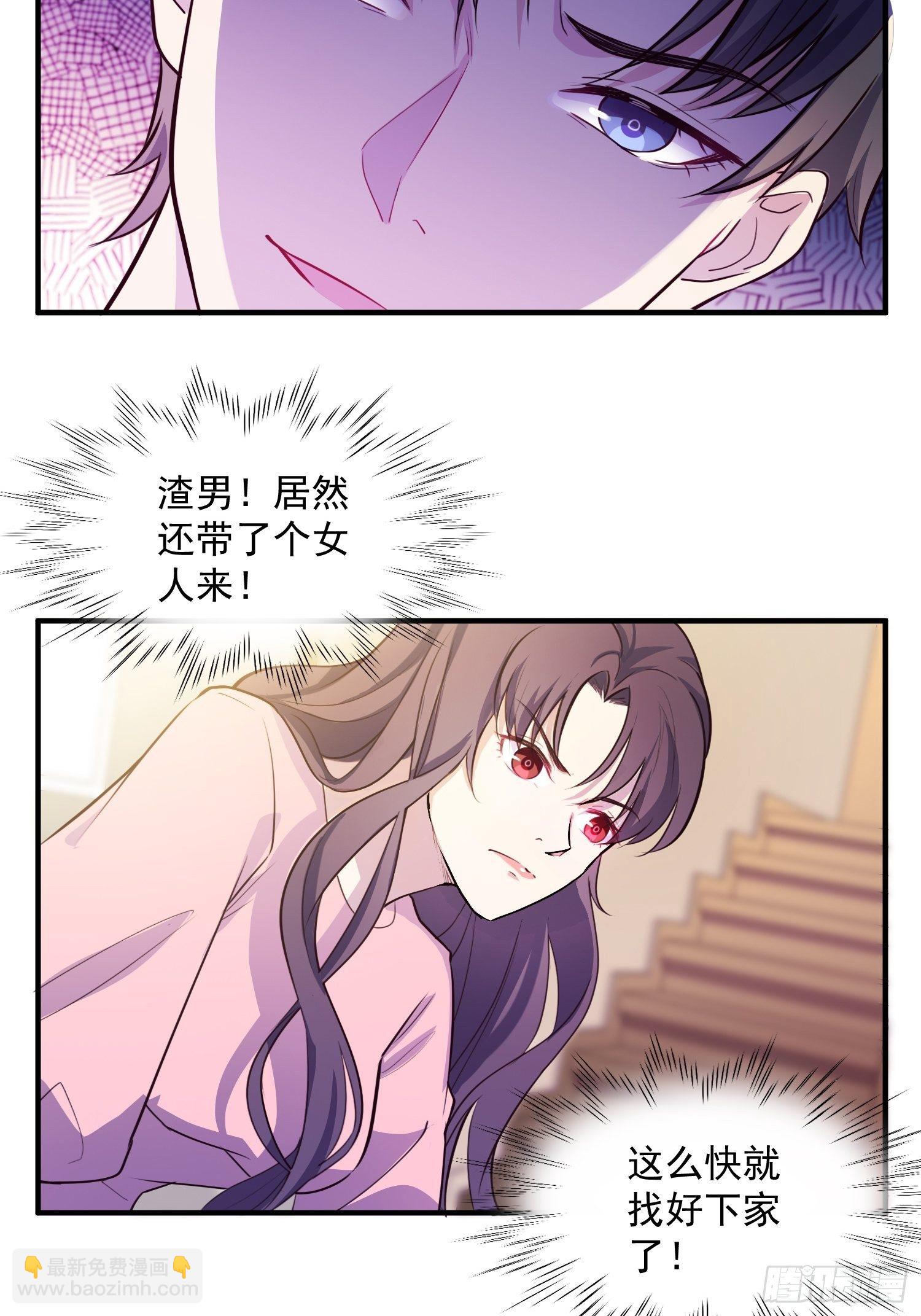 《我养了两个黑化魔法师》3.前夫找上门 第24页