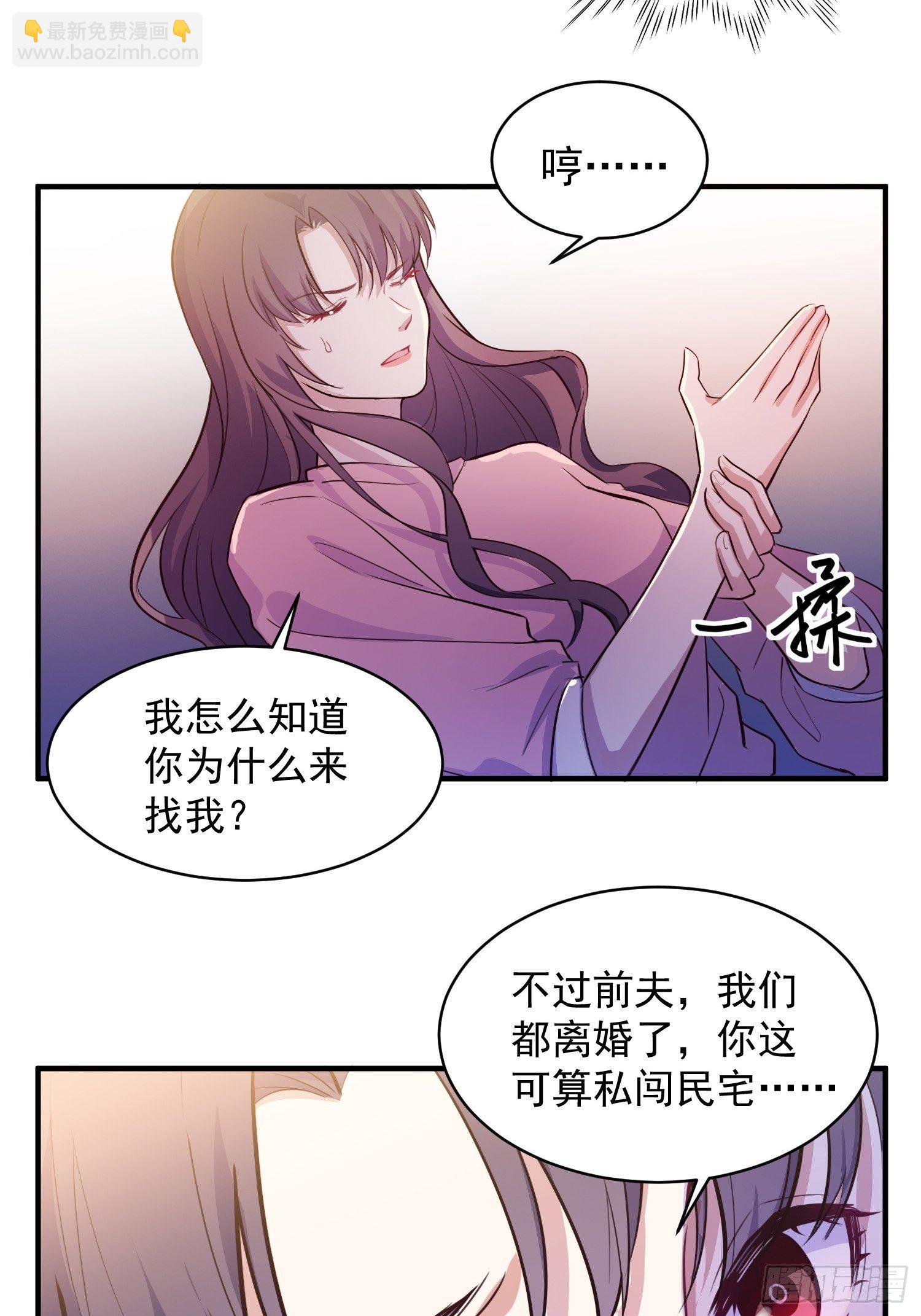 《我养了两个黑化魔法师》3.前夫找上门 第25页