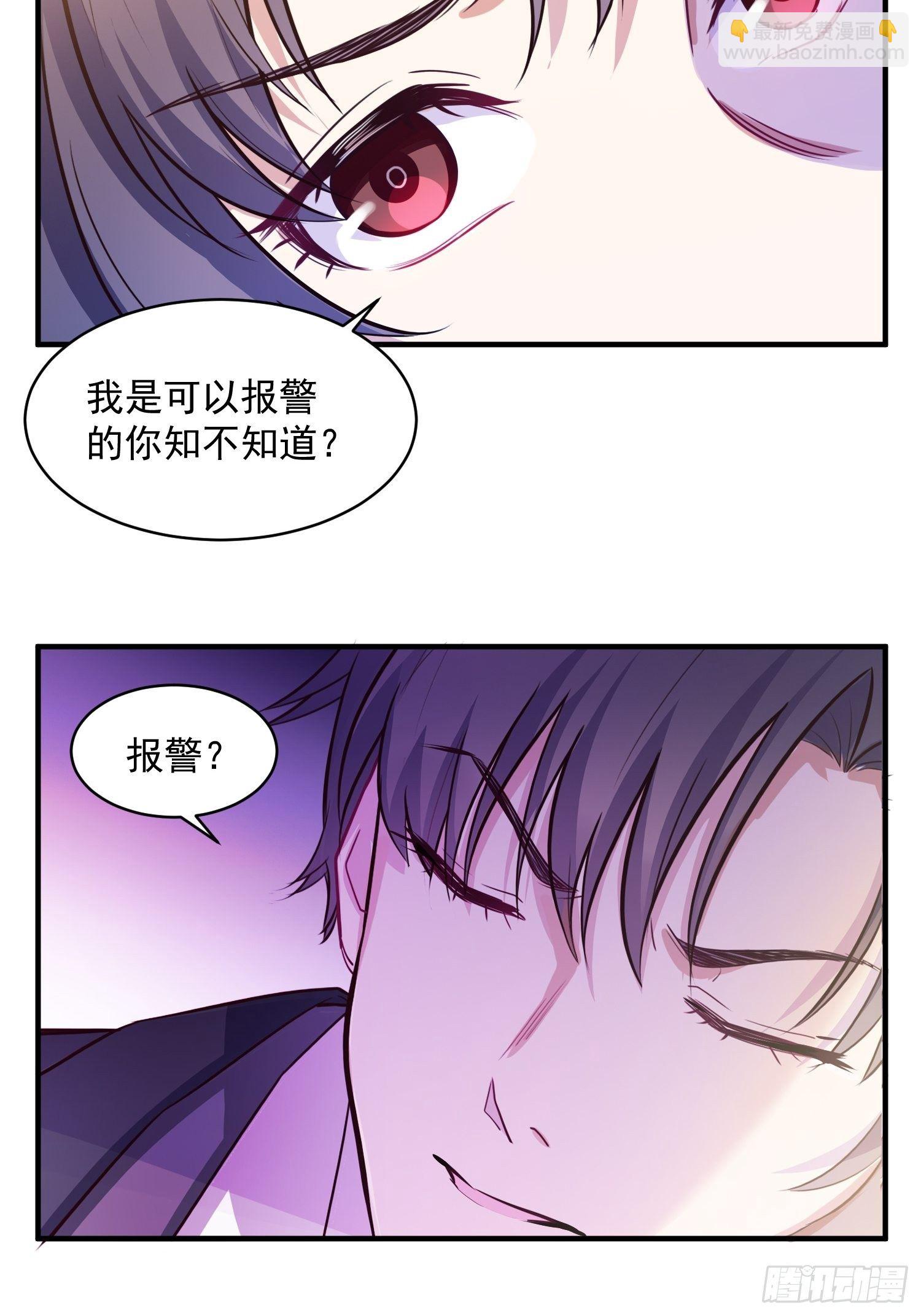 《我养了两个黑化魔法师》3.前夫找上门 第26页