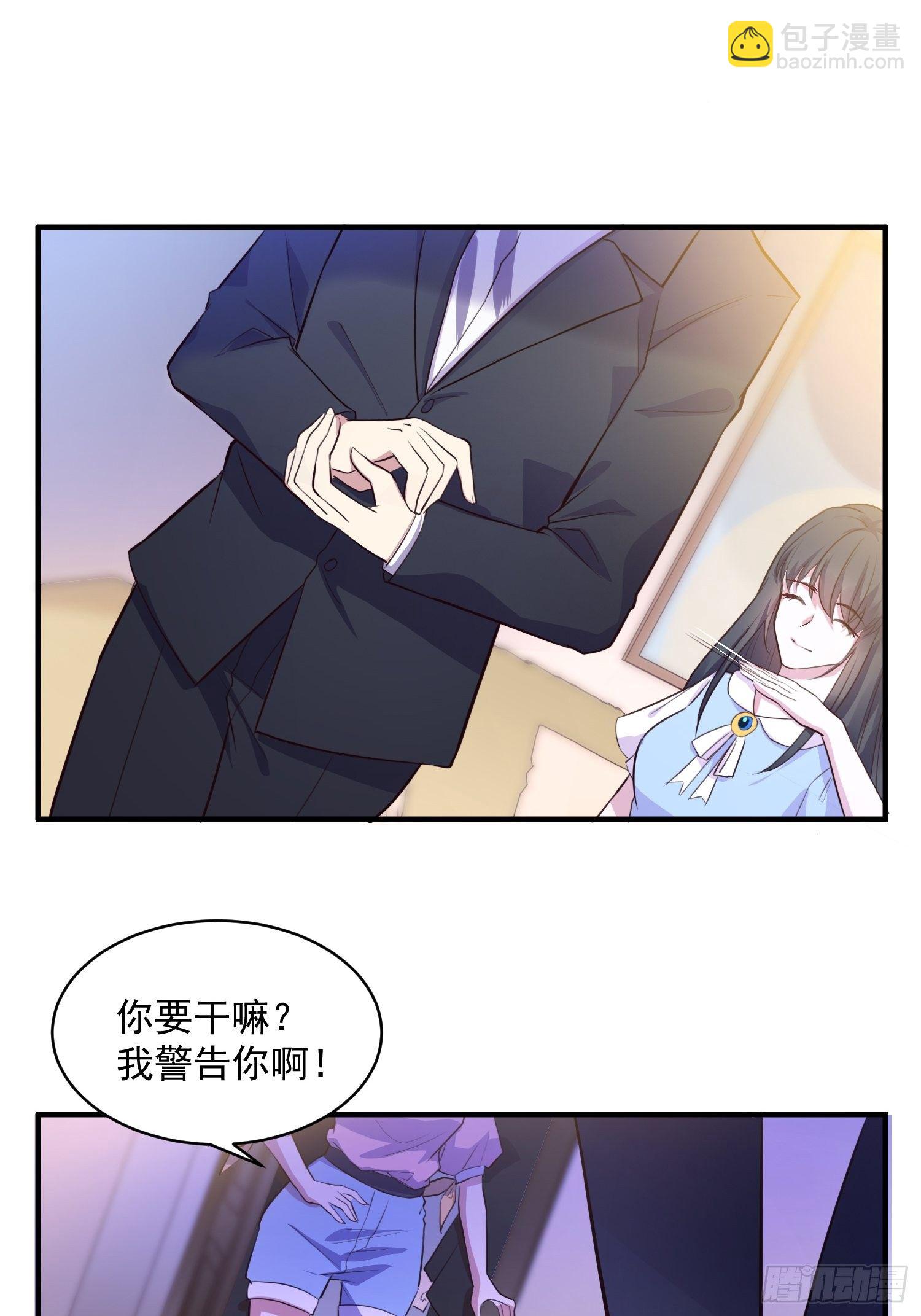 《我养了两个黑化魔法师》3.前夫找上门 第27页