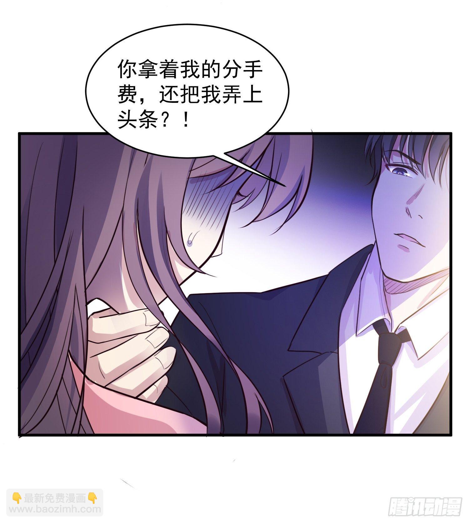 《我养了两个黑化魔法师》3.前夫找上门 第29页