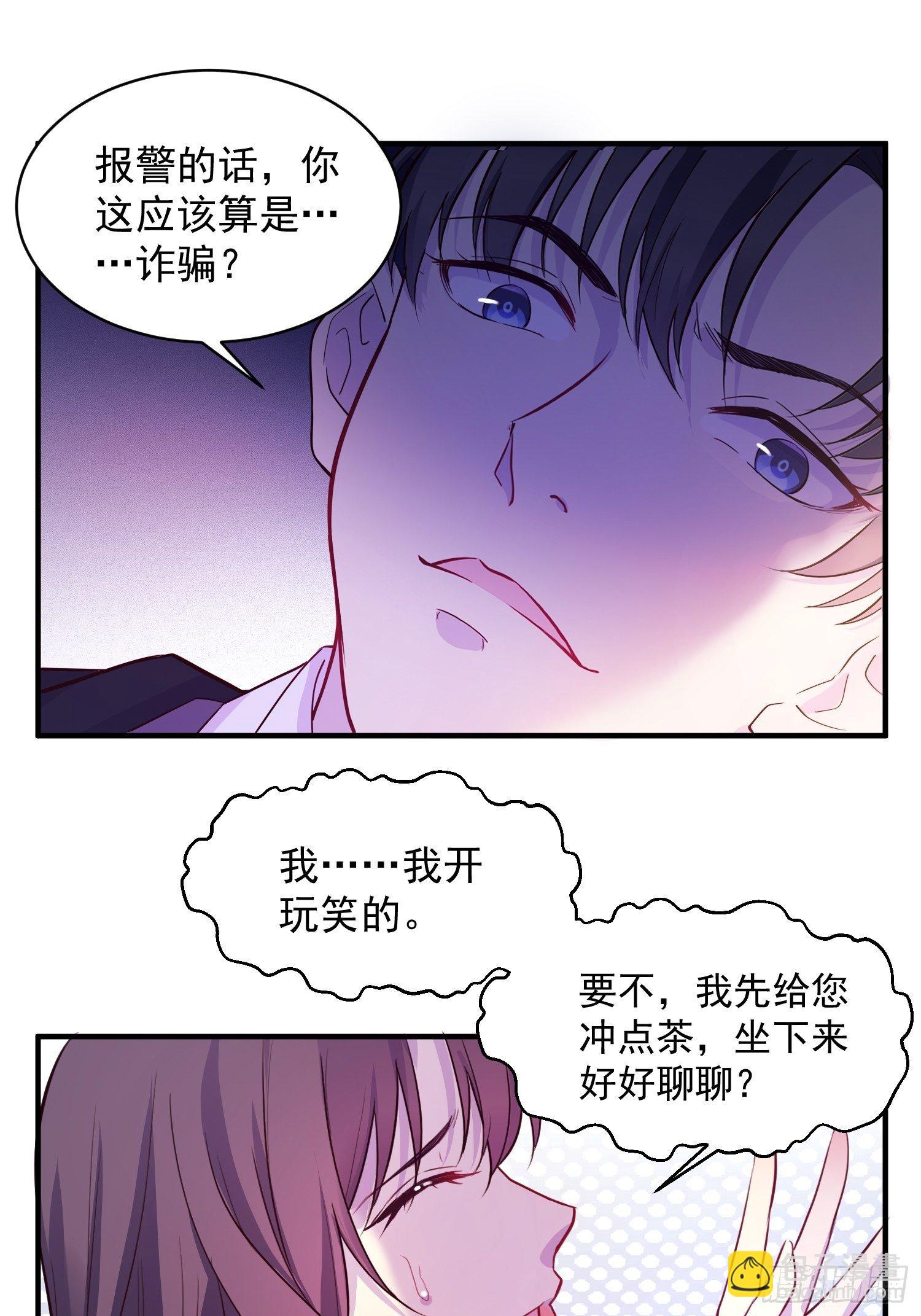 《我养了两个黑化魔法师》3.前夫找上门 第30页