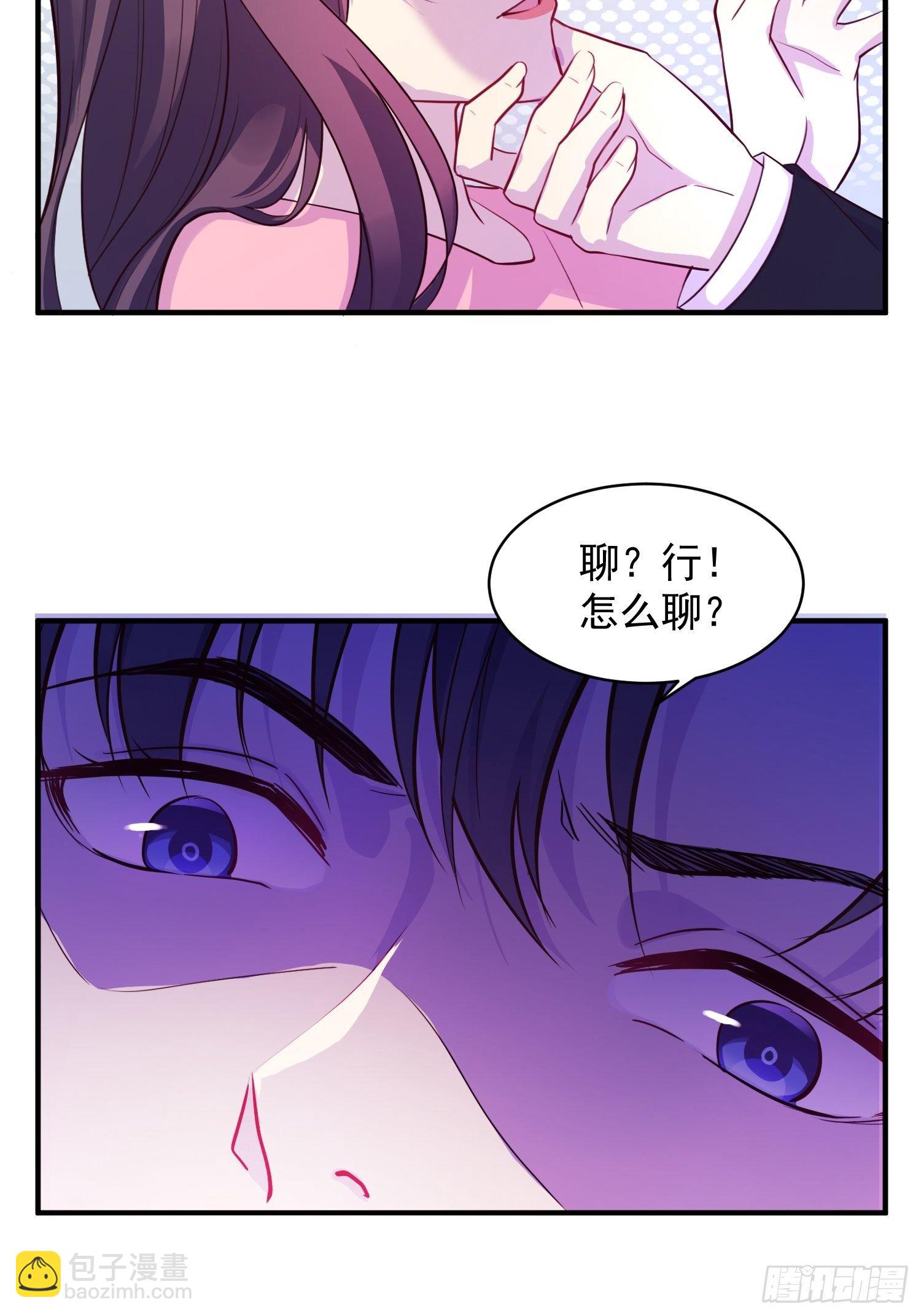 《我养了两个黑化魔法师》3.前夫找上门 第31页